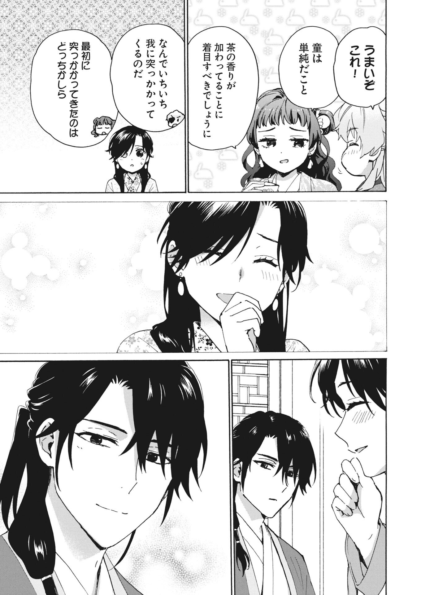 Noroware Ouji to Chahakase no Musume Genkoku Koukyuu-den Chapter 9 7ページ