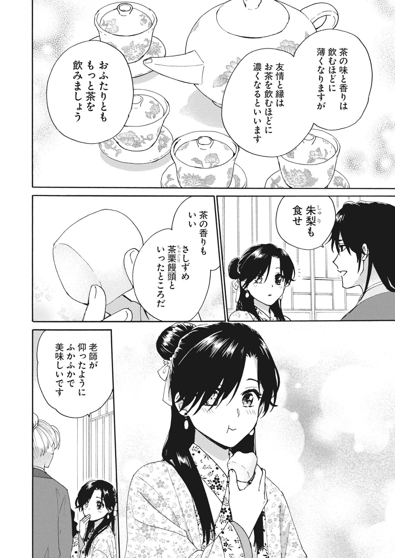 Noroware Ouji to Chahakase no Musume Genkoku Koukyuu-den Chapter 9 8ページ