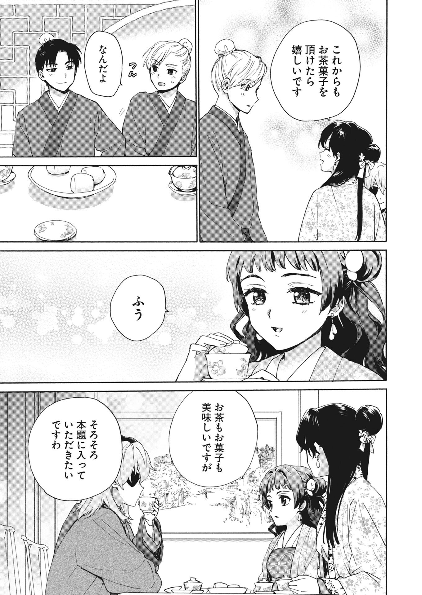 Noroware Ouji to Chahakase no Musume Genkoku Koukyuu-den Chapter 9 9ページ
