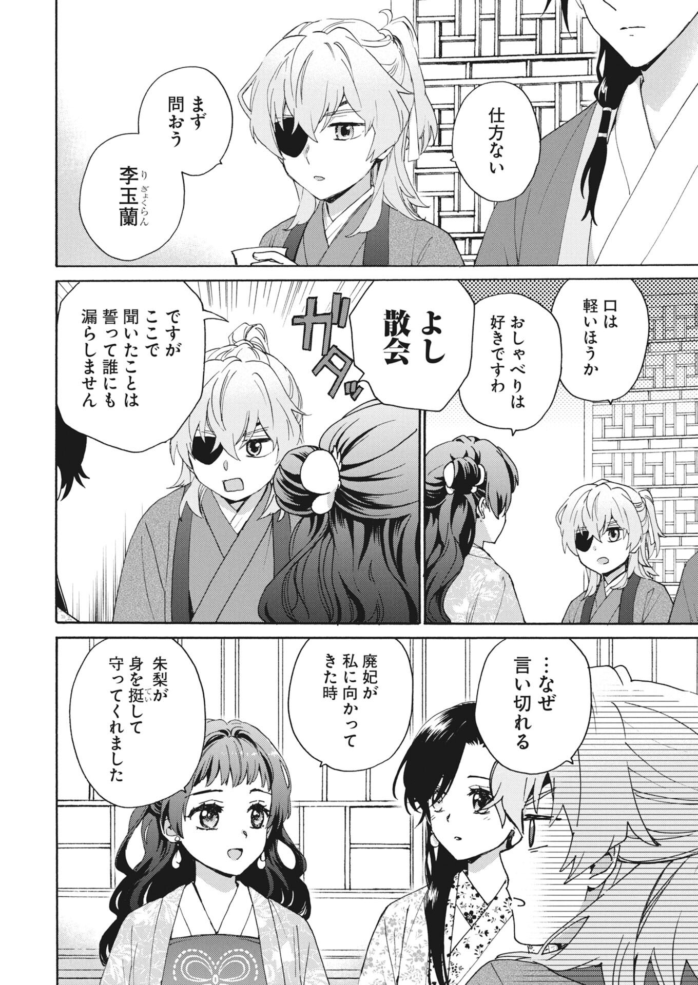 Noroware Ouji to Chahakase no Musume Genkoku Koukyuu-den Chapter 9 10ページ