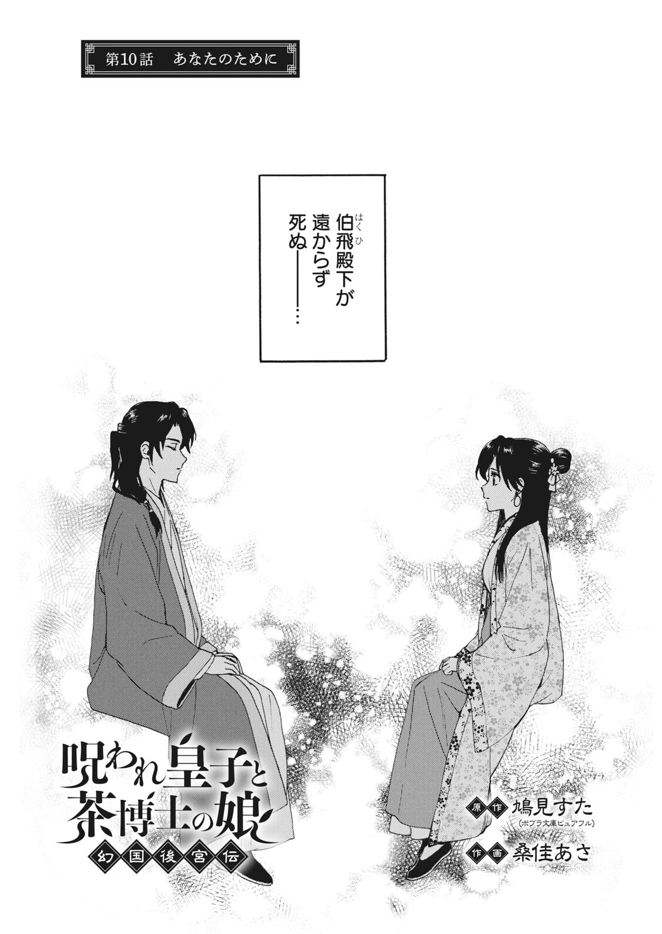 Noroware Ouji to Chahakase no Musume Genkoku Koukyuu-den Chapter 10 1ページ