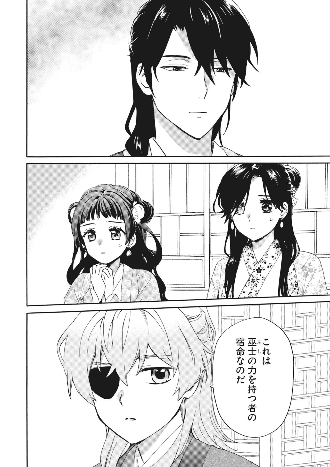 Noroware Ouji to Chahakase no Musume Genkoku Koukyuu-den Chapter 10 2ページ