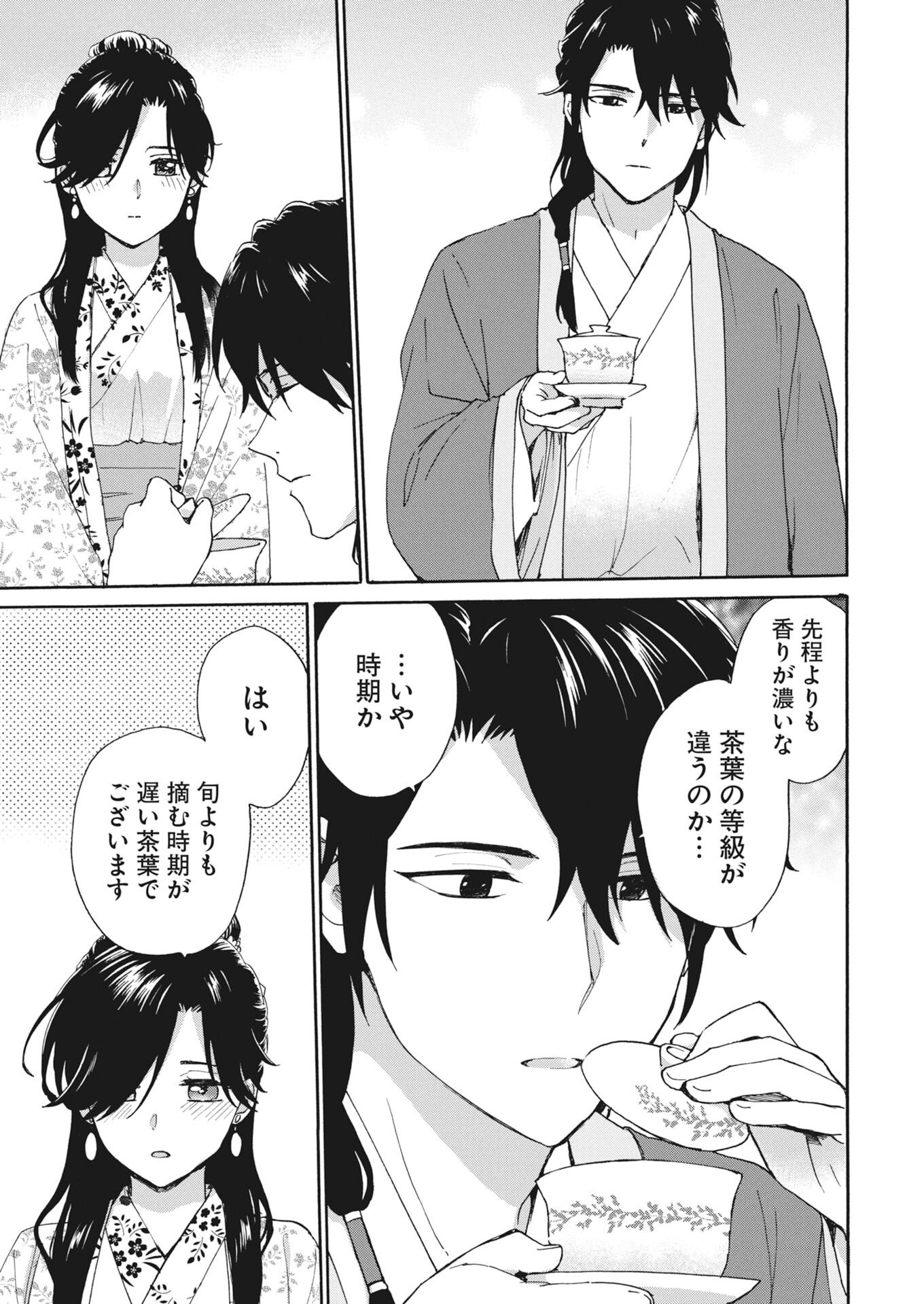 Noroware Ouji to Chahakase no Musume Genkoku Koukyuu-den Chapter 10 11ページ