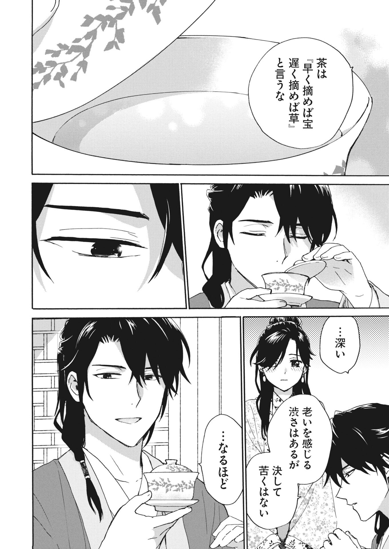 Noroware Ouji to Chahakase no Musume Genkoku Koukyuu-den Chapter 10 12ページ