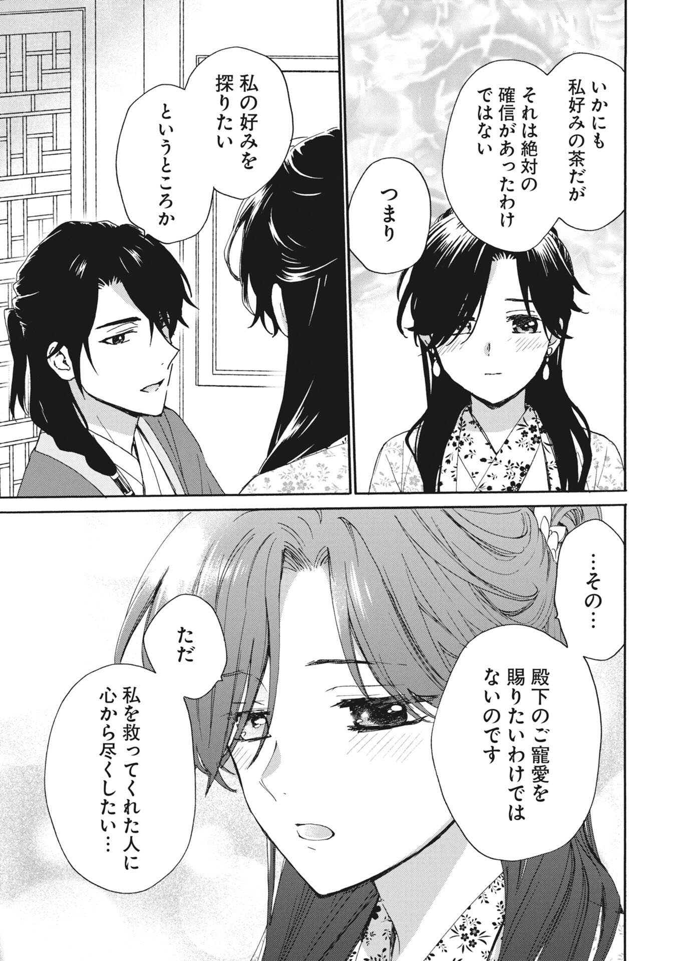 Noroware Ouji to Chahakase no Musume Genkoku Koukyuu-den Chapter 10 13ページ