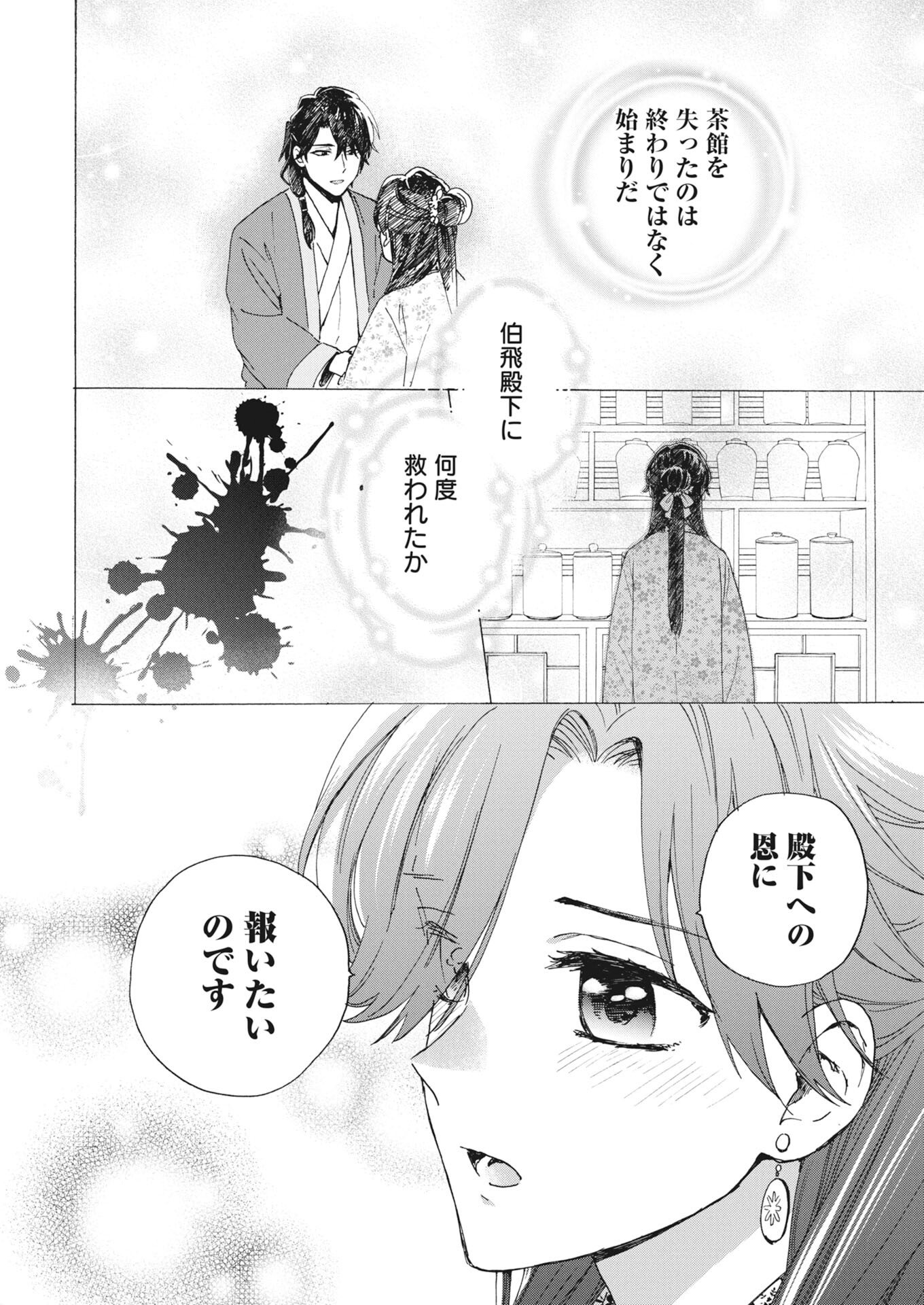 Noroware Ouji to Chahakase no Musume Genkoku Koukyuu-den Chapter 10 14ページ