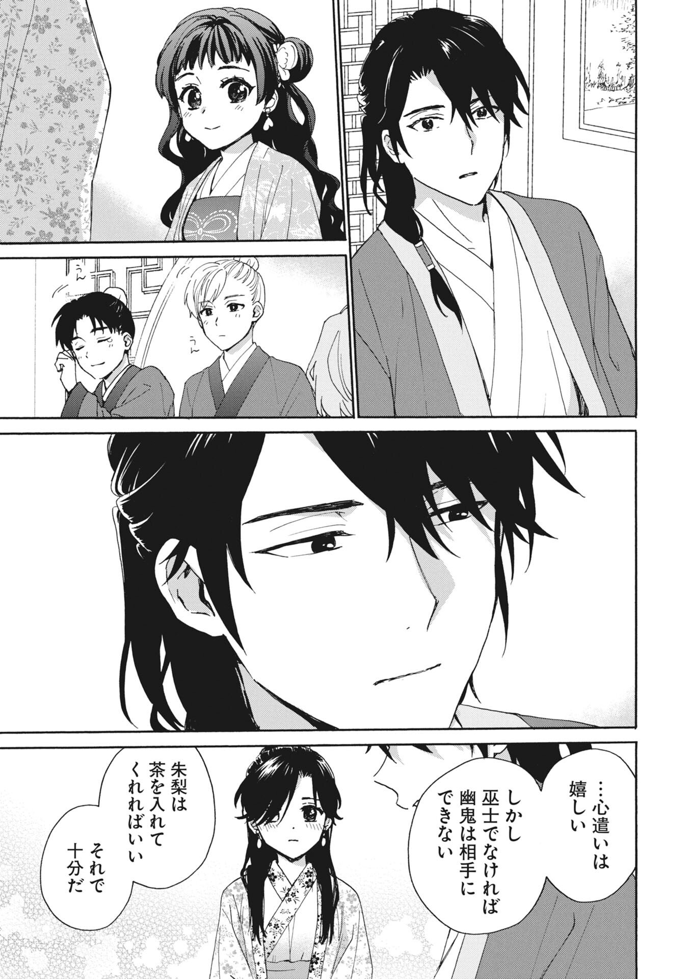 Noroware Ouji to Chahakase no Musume Genkoku Koukyuu-den Chapter 10 15ページ