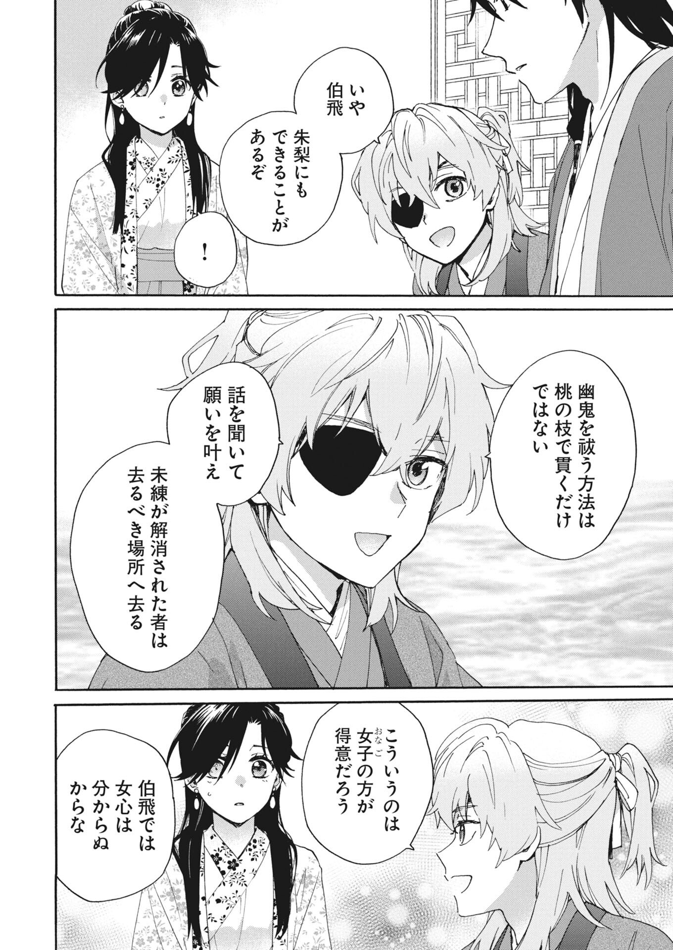 Noroware Ouji to Chahakase no Musume Genkoku Koukyuu-den Chapter 10 16ページ