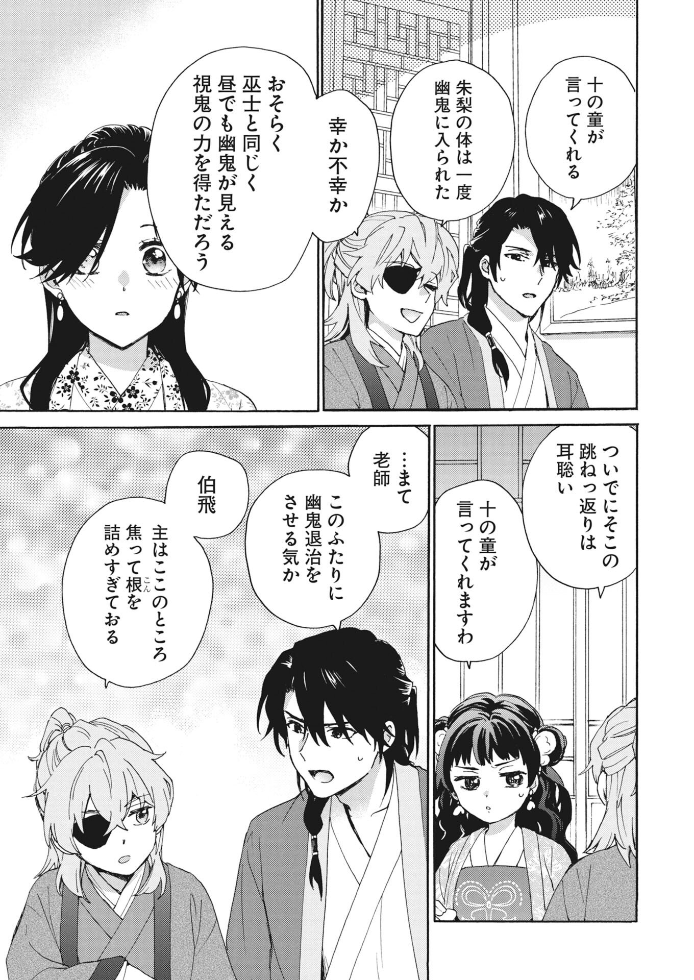 Noroware Ouji to Chahakase no Musume Genkoku Koukyuu-den Chapter 10 17ページ