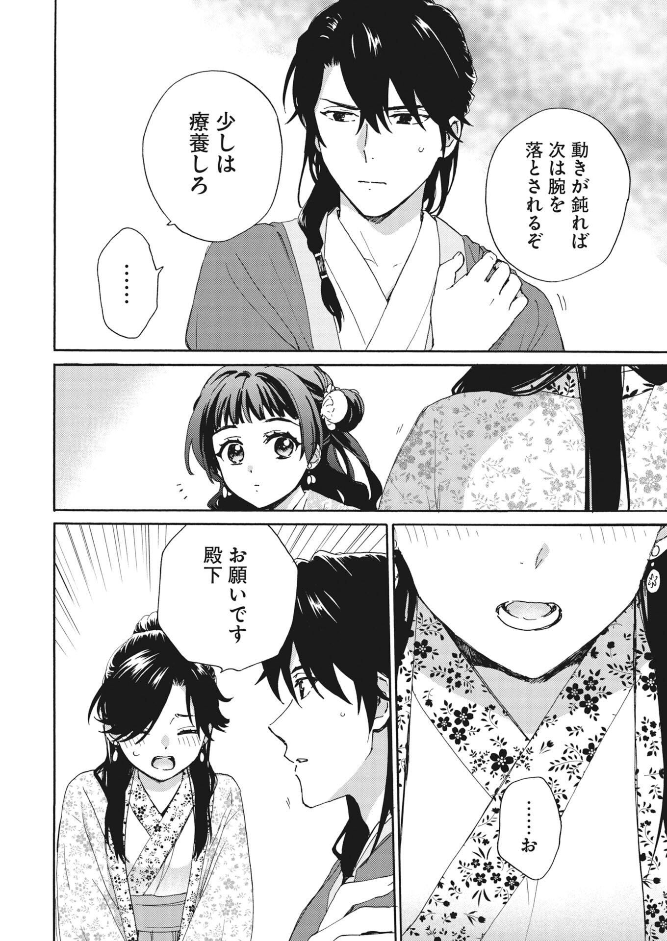 Noroware Ouji to Chahakase no Musume Genkoku Koukyuu-den Chapter 10 18ページ