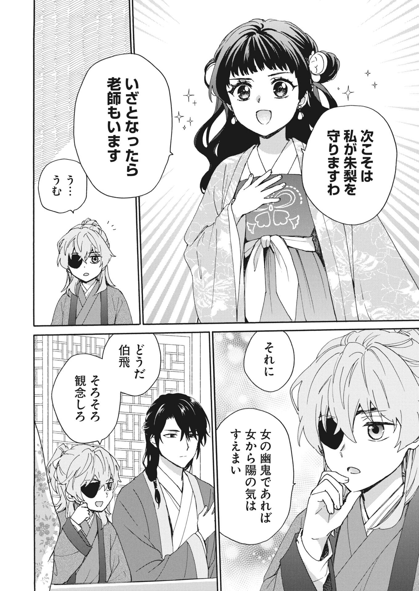 Noroware Ouji to Chahakase no Musume Genkoku Koukyuu-den Chapter 10 20ページ