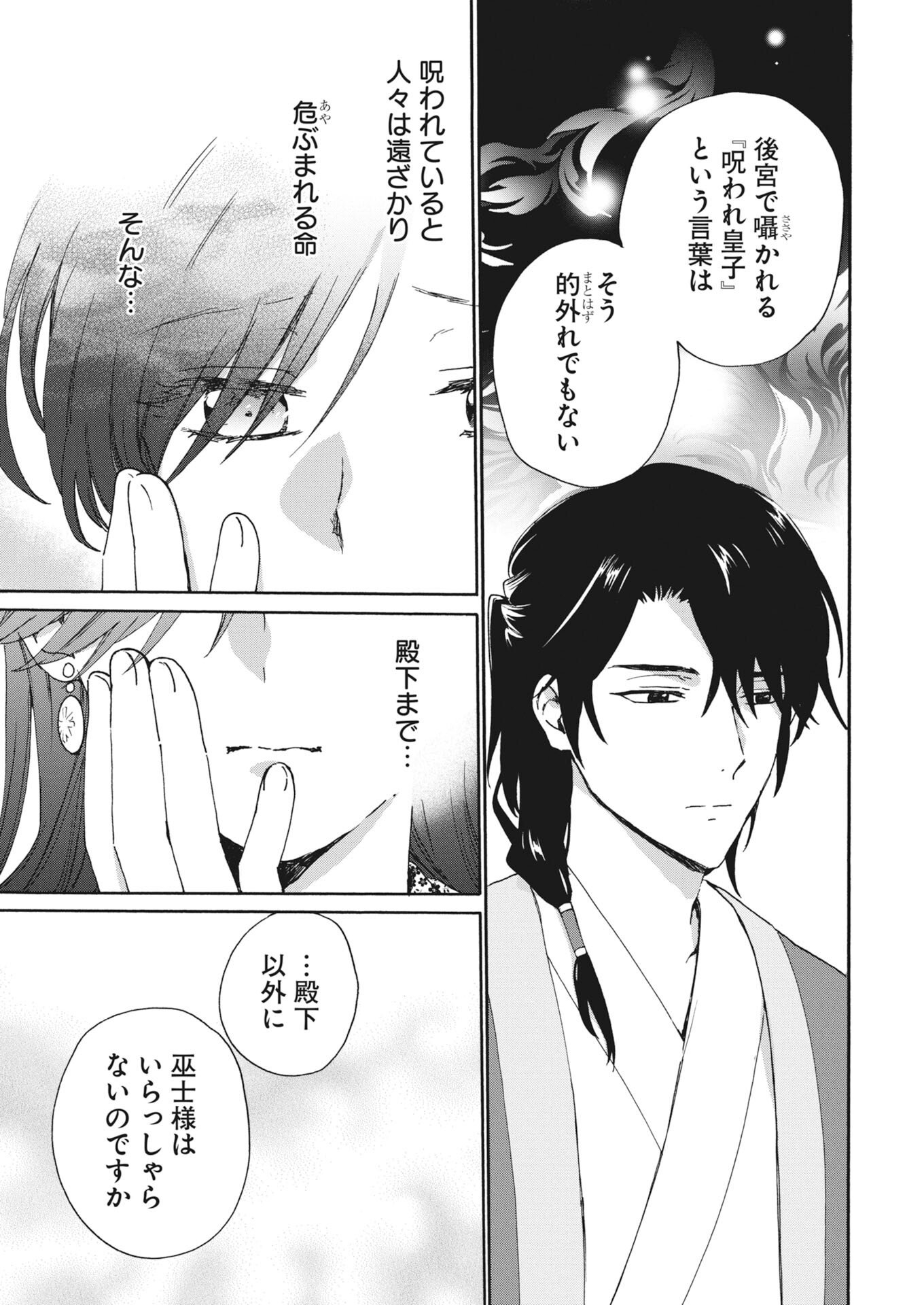 Noroware Ouji to Chahakase no Musume Genkoku Koukyuu-den Chapter 10 3ページ