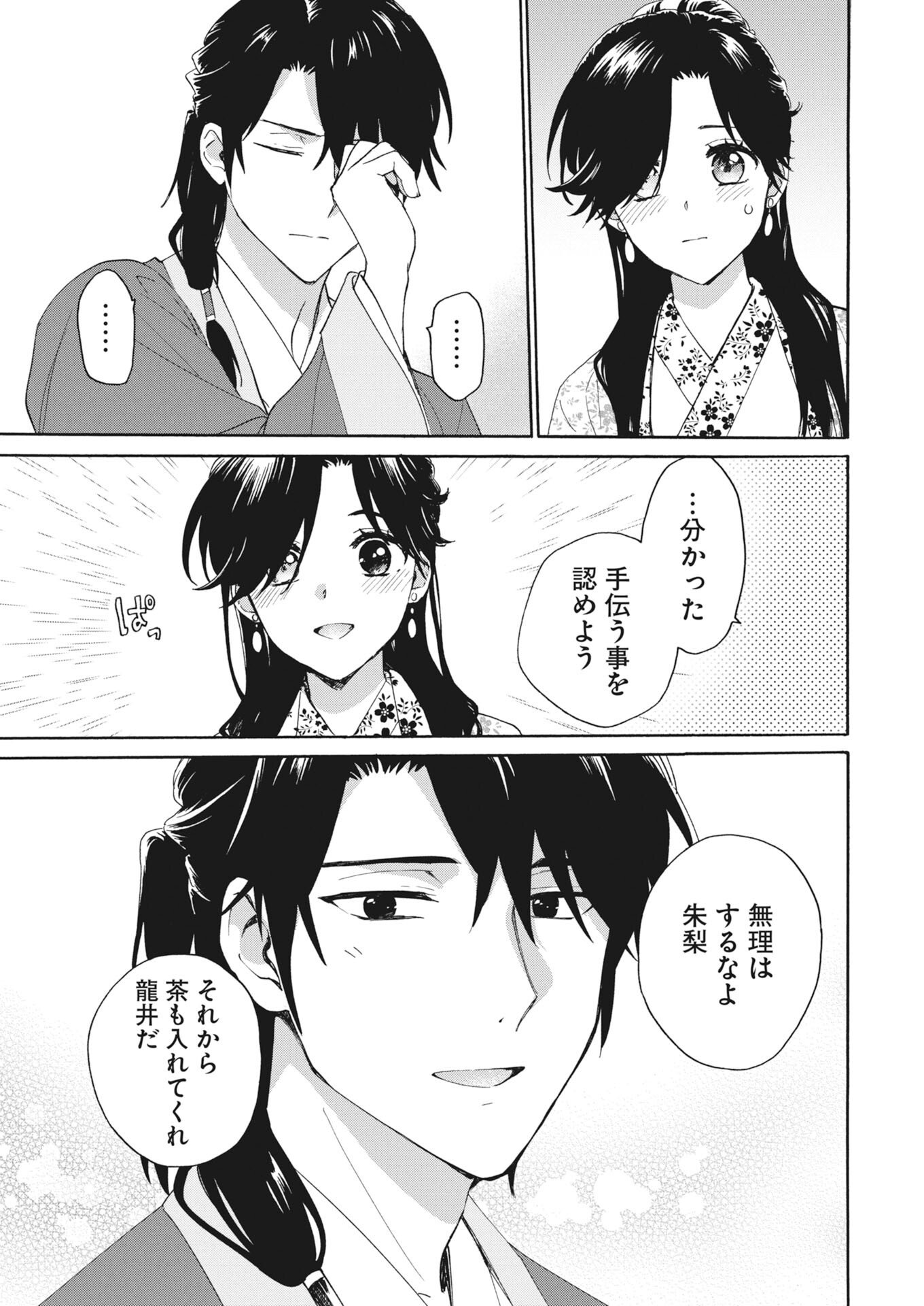 Noroware Ouji to Chahakase no Musume Genkoku Koukyuu-den Chapter 10 21ページ