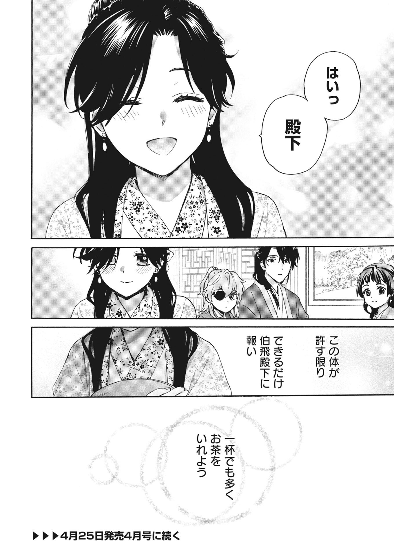 Noroware Ouji to Chahakase no Musume Genkoku Koukyuu-den Chapter 10 22ページ