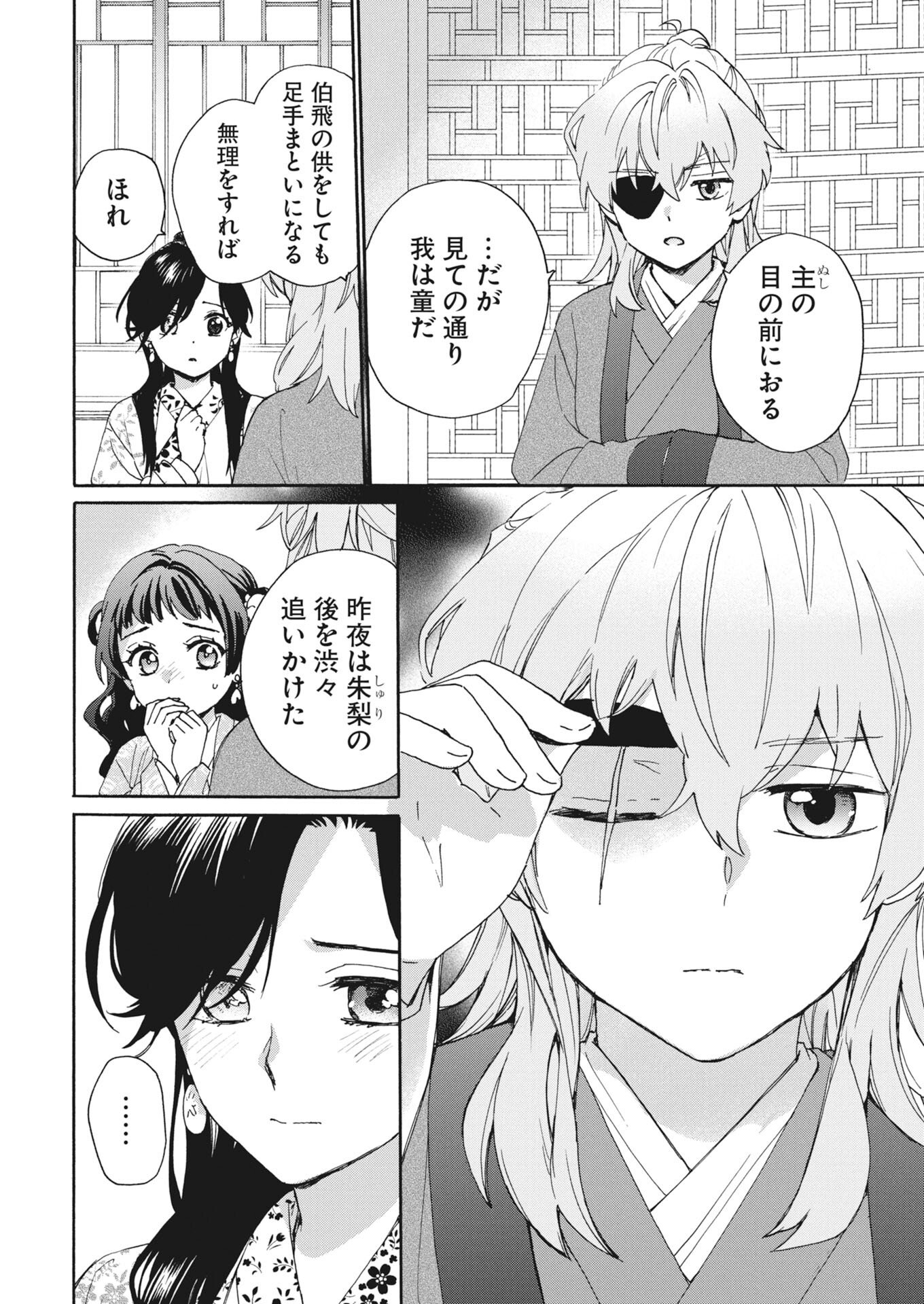 Noroware Ouji to Chahakase no Musume Genkoku Koukyuu-den Chapter 10 4ページ