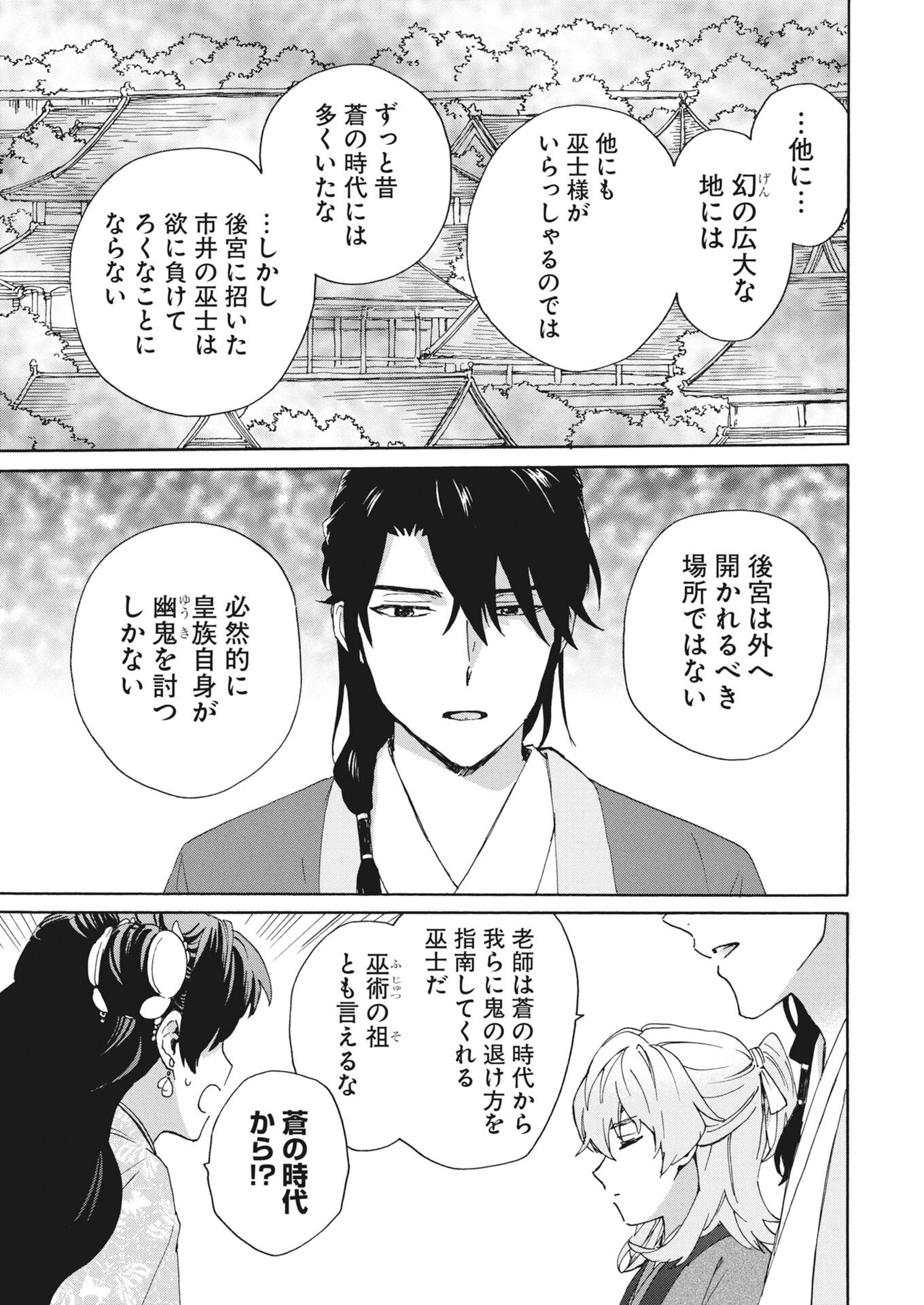 Noroware Ouji to Chahakase no Musume Genkoku Koukyuu-den Chapter 10 5ページ