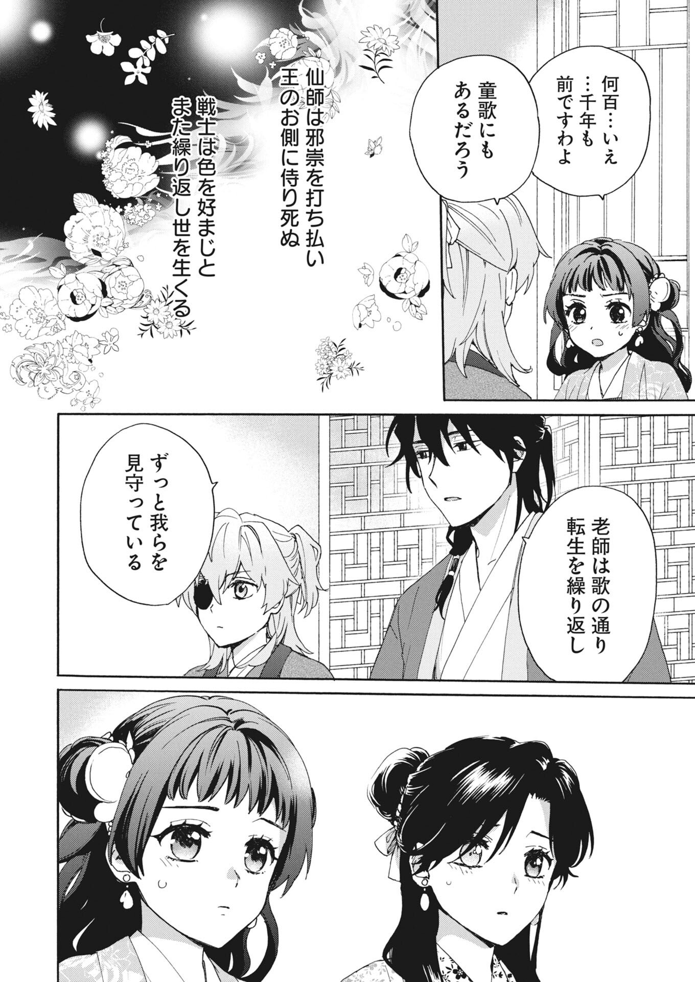 Noroware Ouji to Chahakase no Musume Genkoku Koukyuu-den Chapter 10 6ページ