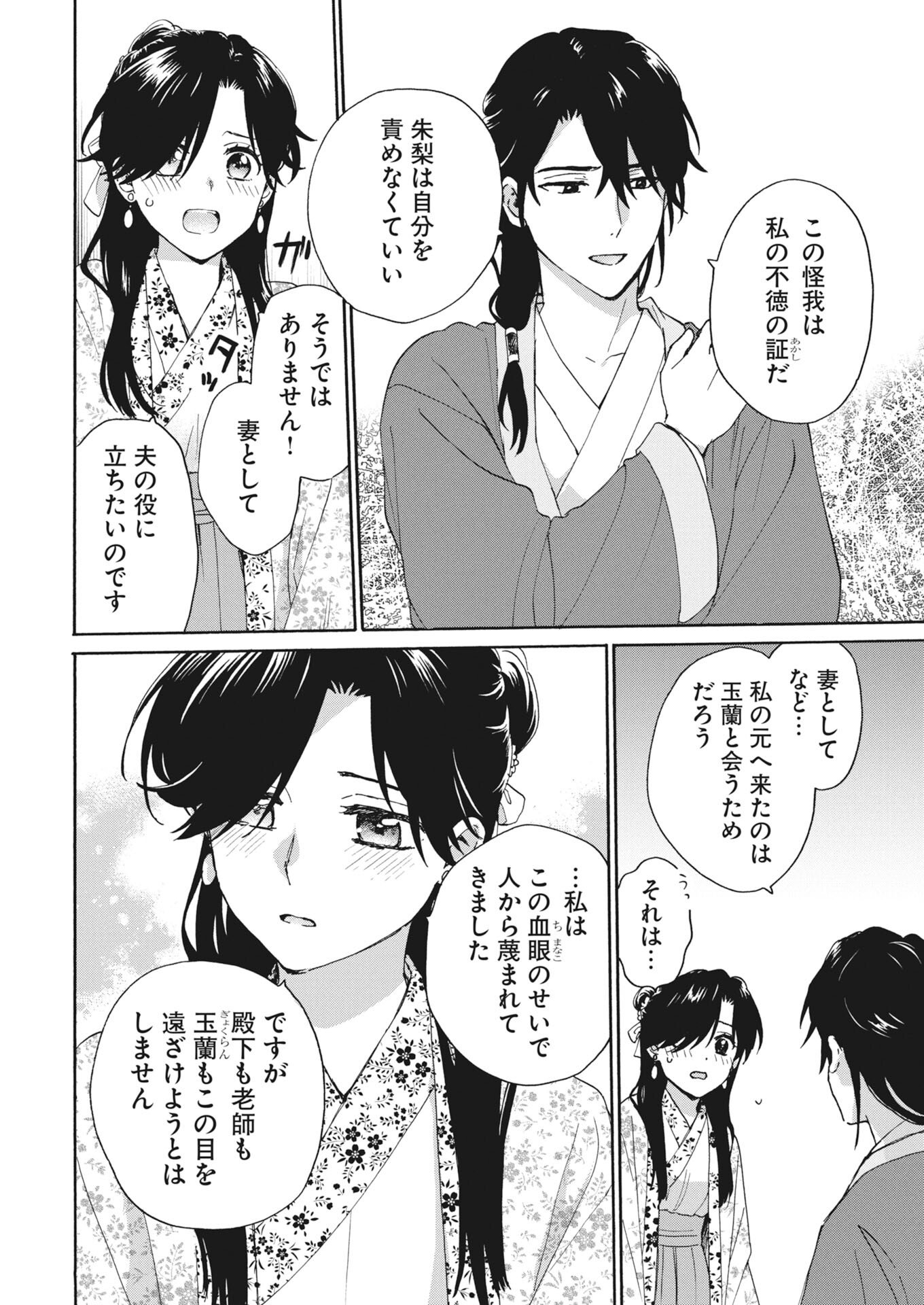Noroware Ouji to Chahakase no Musume Genkoku Koukyuu-den Chapter 10 8ページ