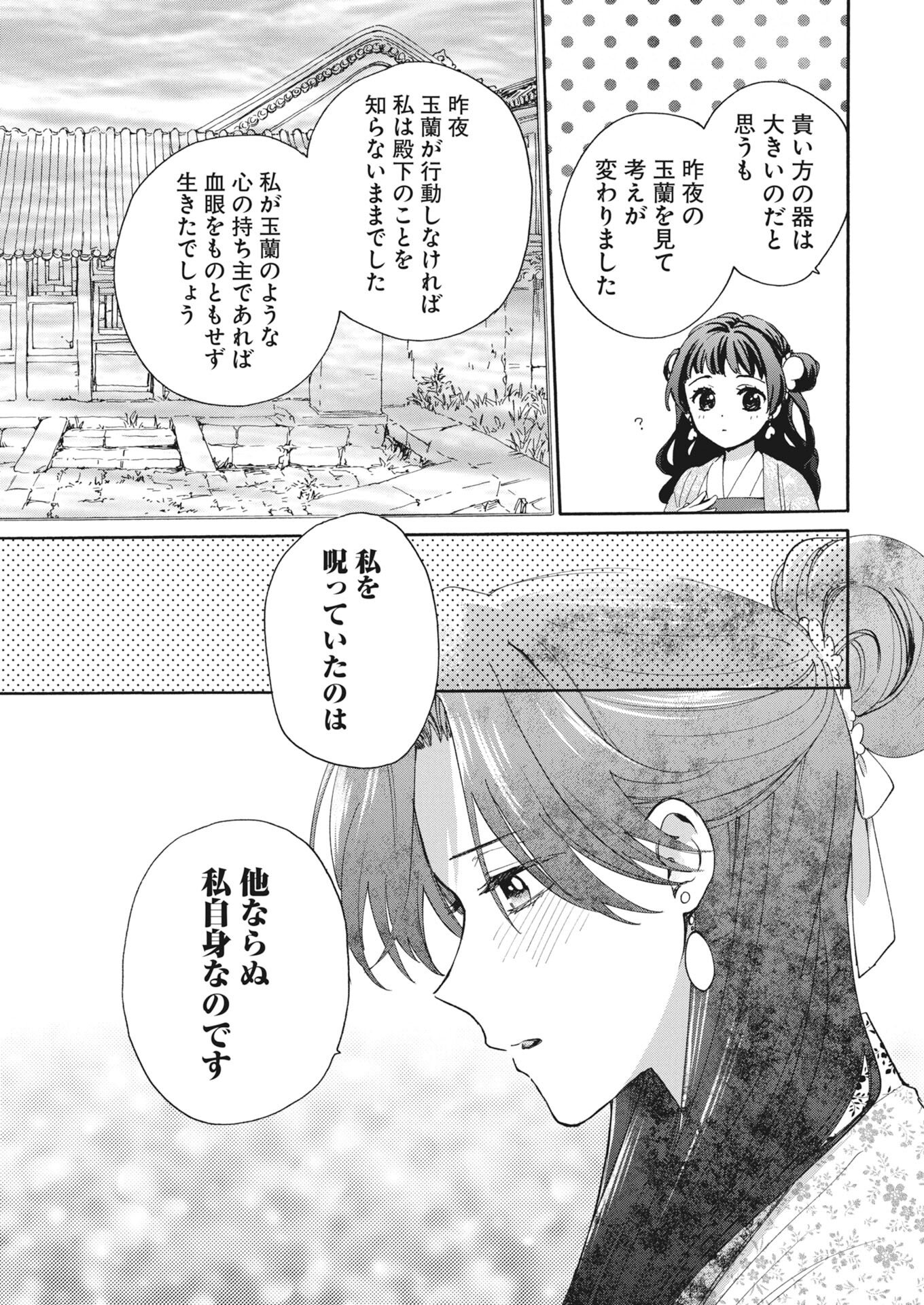 Noroware Ouji to Chahakase no Musume Genkoku Koukyuu-den Chapter 10 9ページ