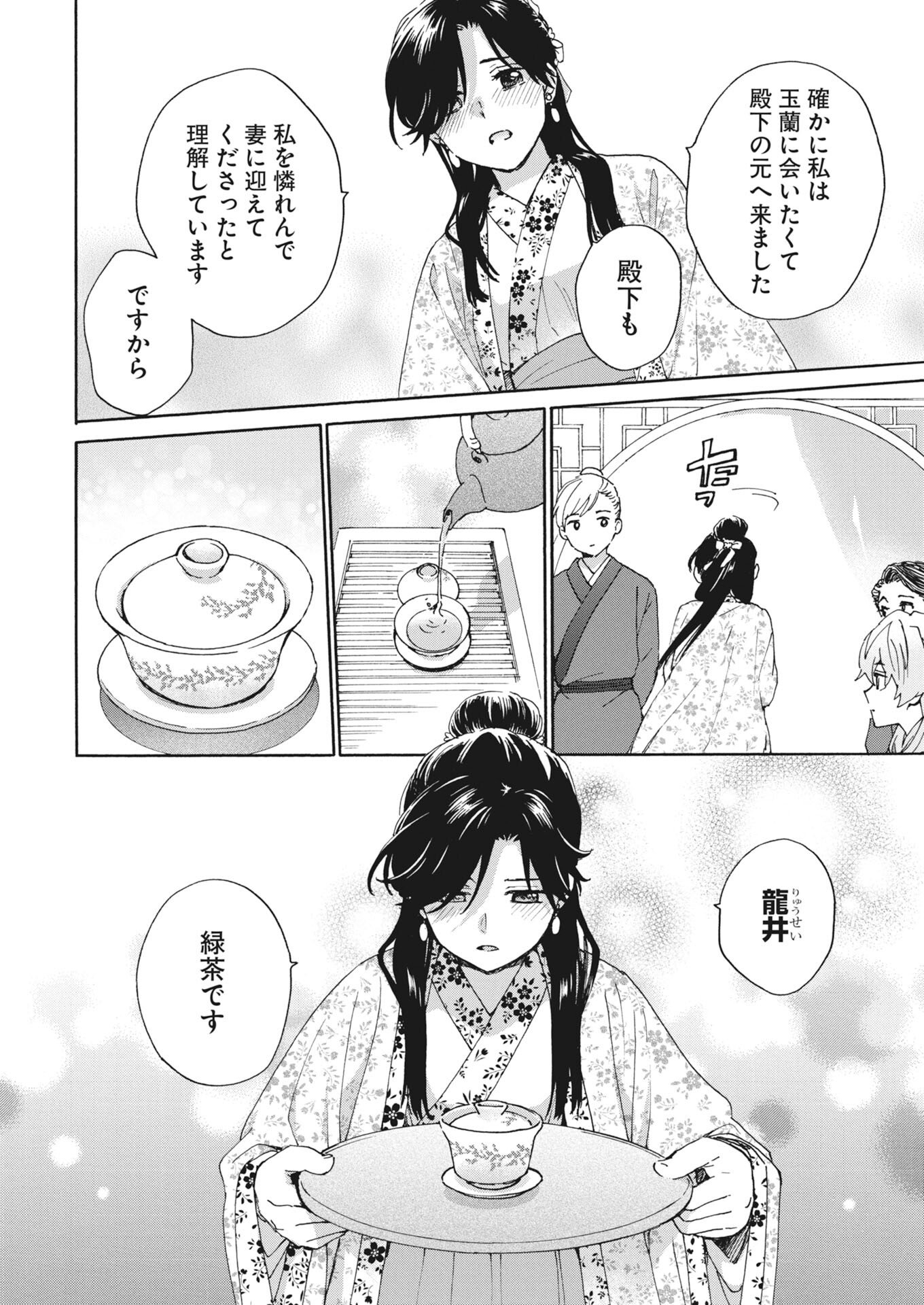 Noroware Ouji to Chahakase no Musume Genkoku Koukyuu-den Chapter 10 10ページ