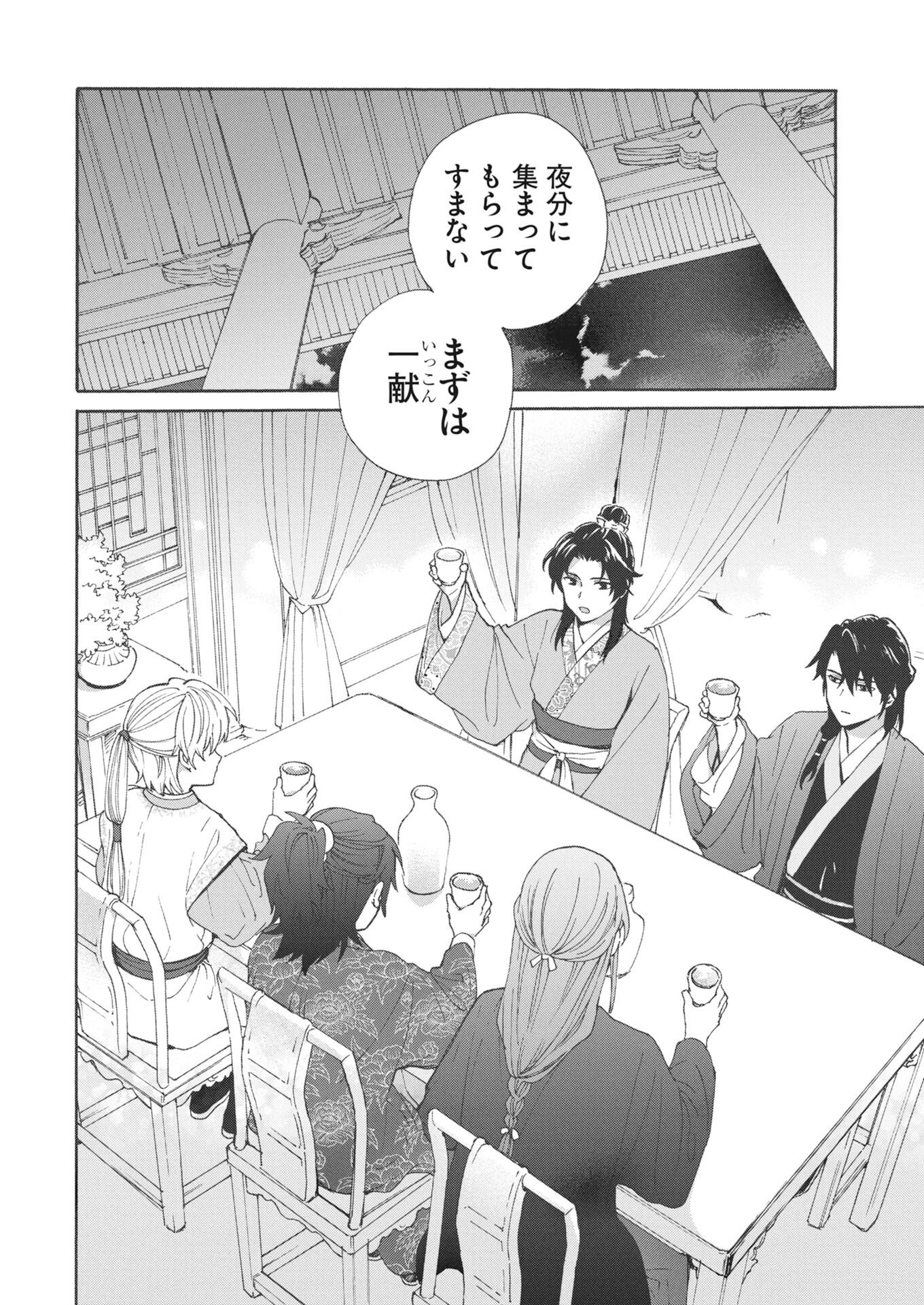 Noroware Ouji to Chahakase no Musume Genkoku Koukyuu-den Chapter 11 2ページ