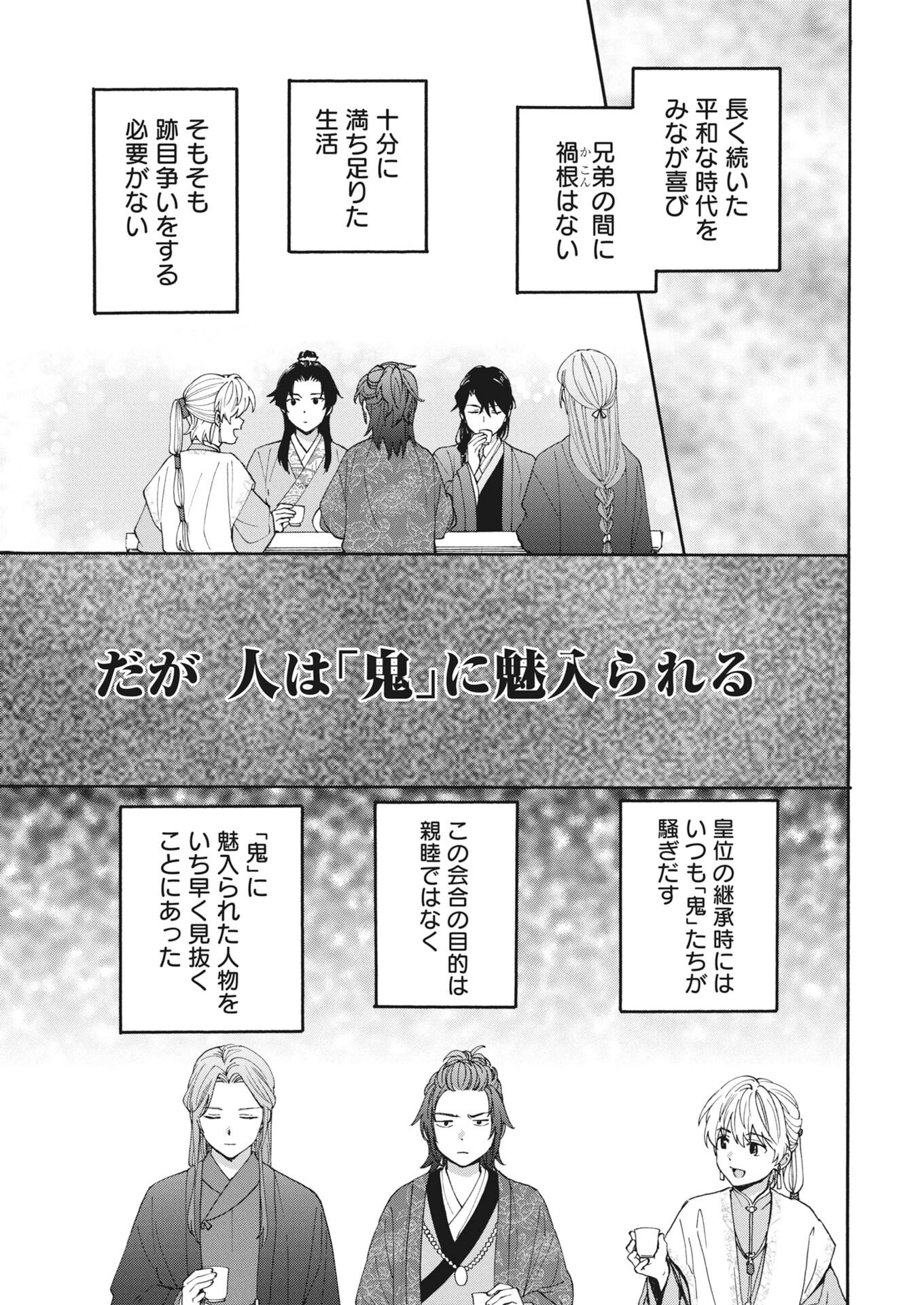 Noroware Ouji to Chahakase no Musume Genkoku Koukyuu-den Chapter 11 11ページ