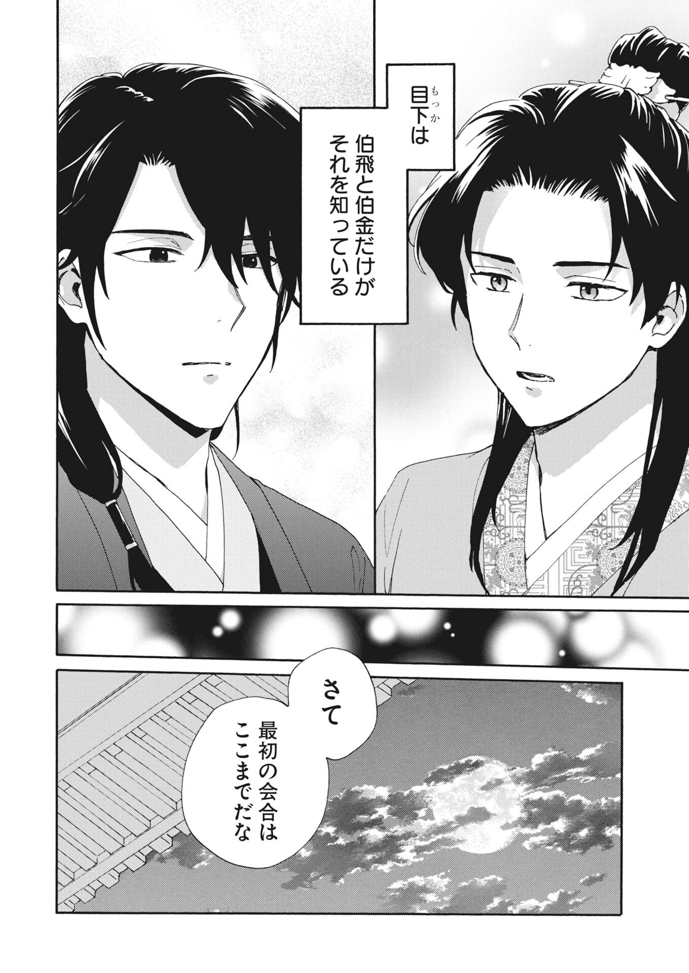 Noroware Ouji to Chahakase no Musume Genkoku Koukyuu-den Chapter 11 12ページ