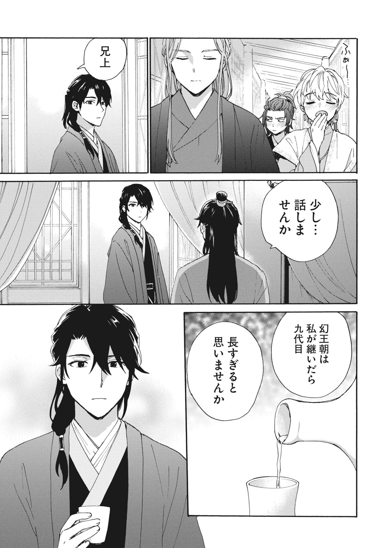 Noroware Ouji to Chahakase no Musume Genkoku Koukyuu-den Chapter 11 13ページ