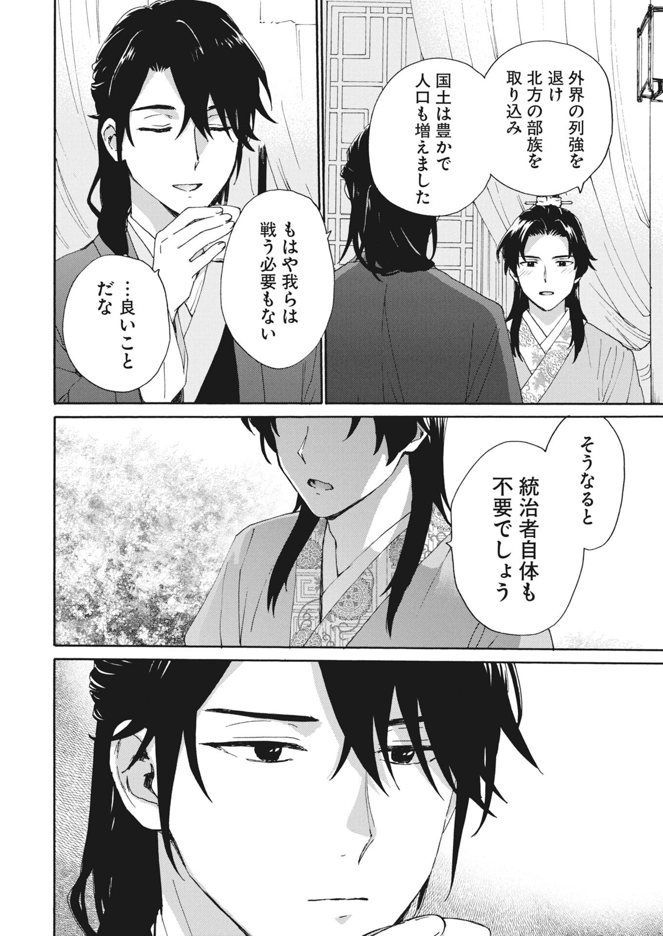 Noroware Ouji to Chahakase no Musume Genkoku Koukyuu-den Chapter 11 14ページ