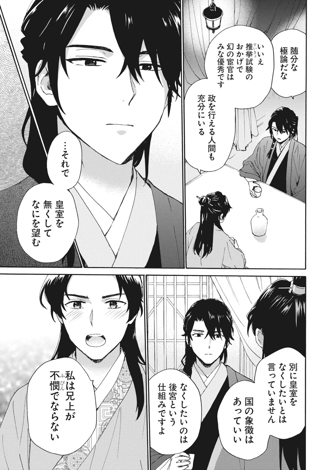Noroware Ouji to Chahakase no Musume Genkoku Koukyuu-den Chapter 11 15ページ