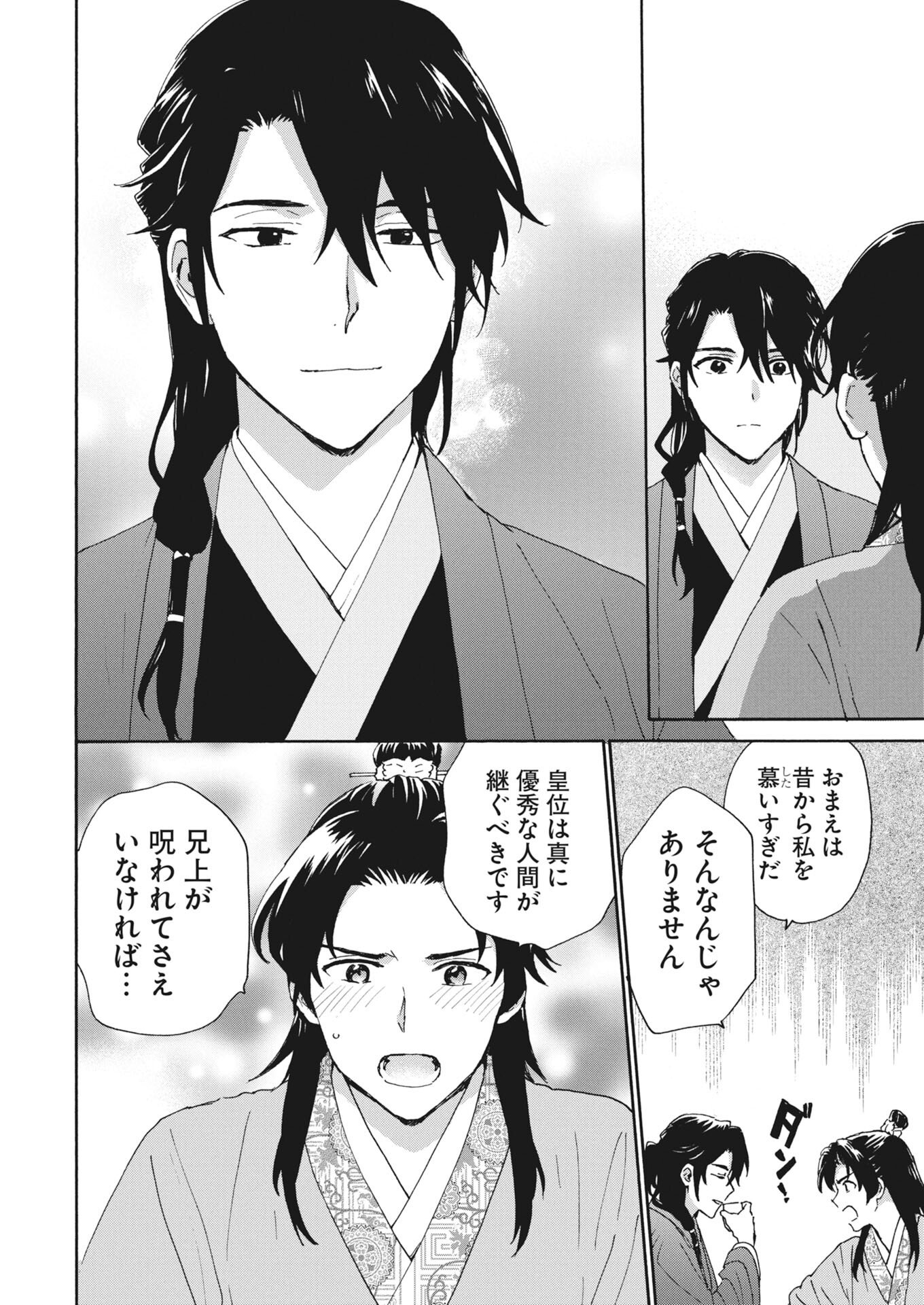 Noroware Ouji to Chahakase no Musume Genkoku Koukyuu-den Chapter 11 16ページ