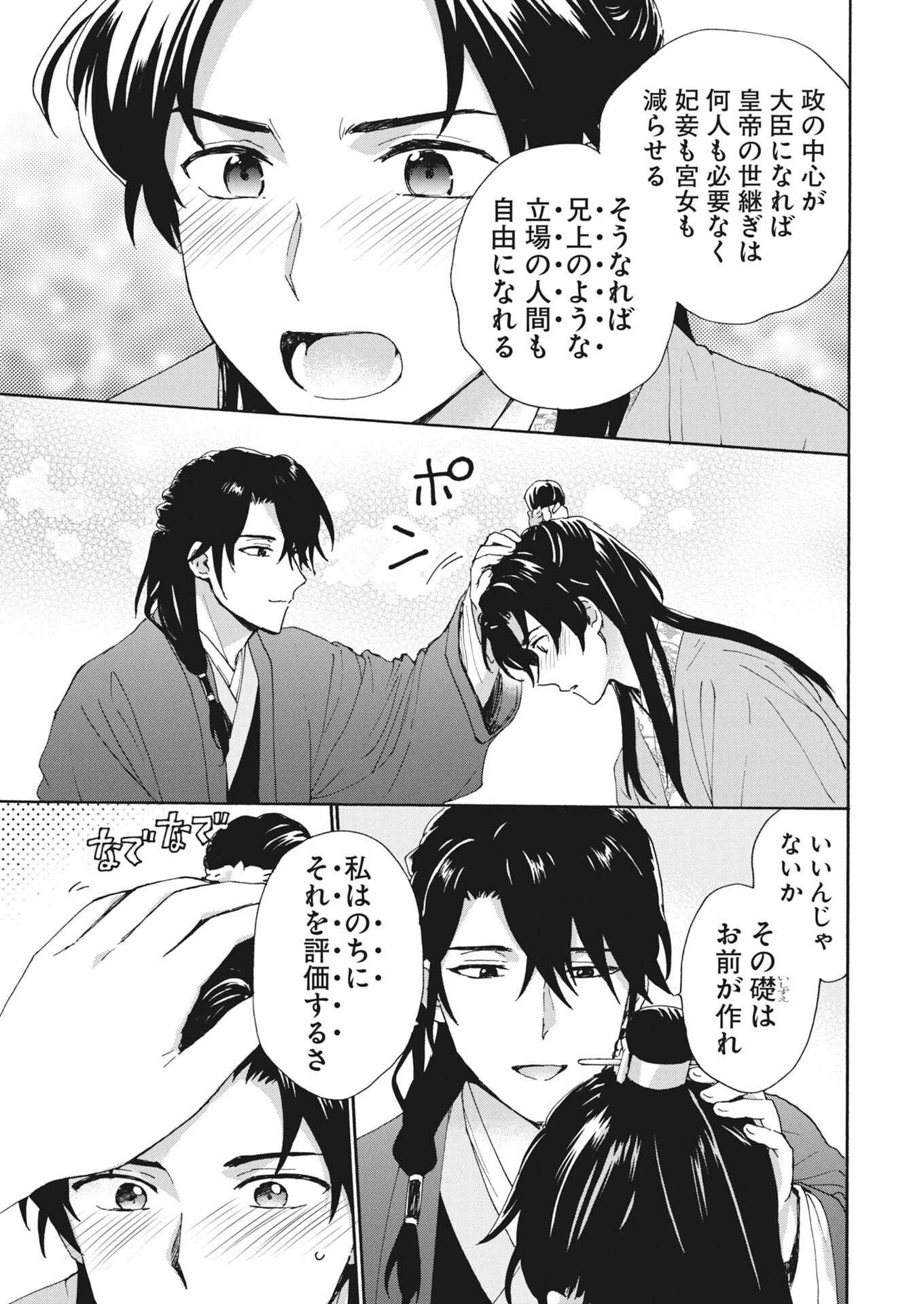 Noroware Ouji to Chahakase no Musume Genkoku Koukyuu-den Chapter 11 17ページ