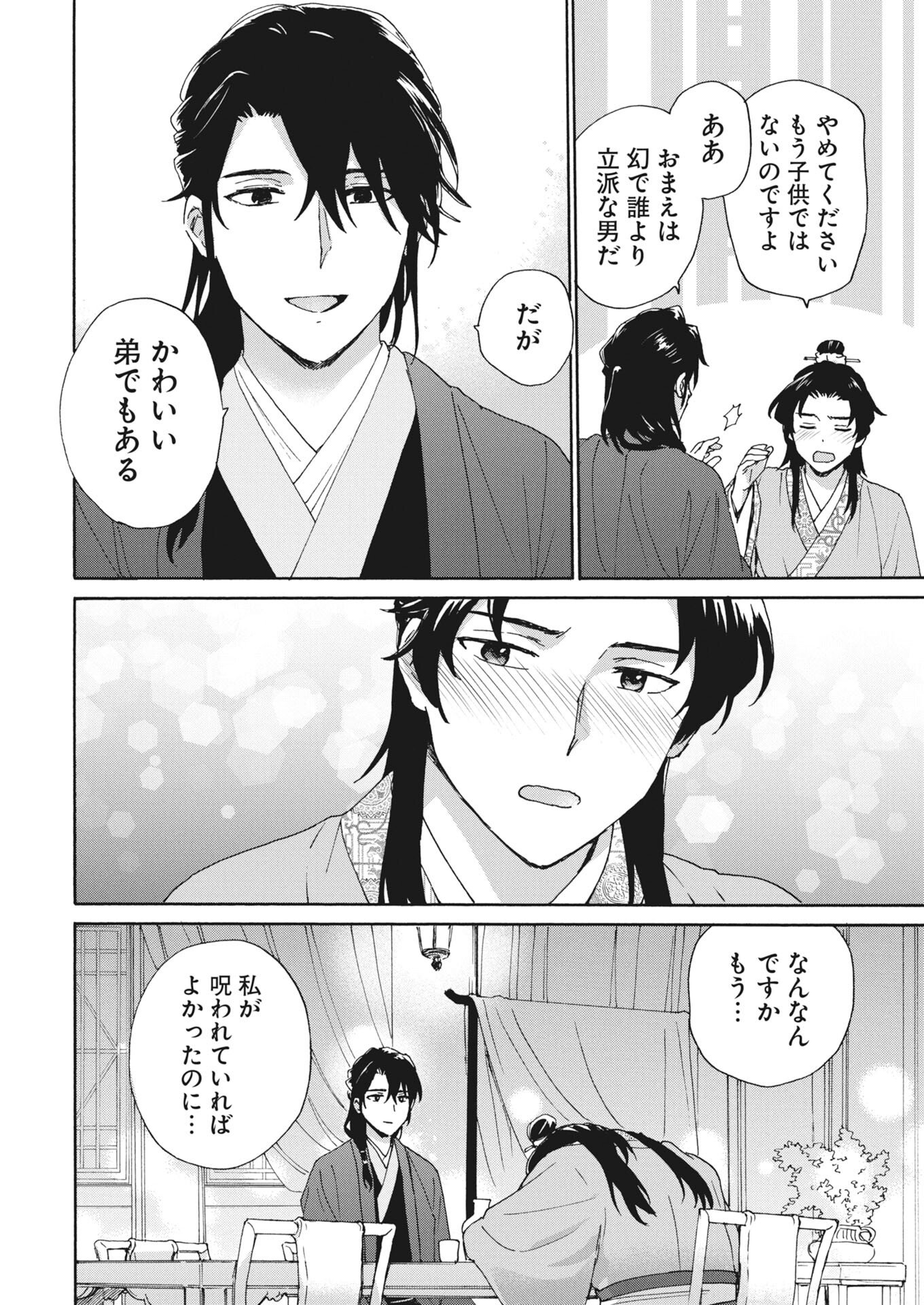 Noroware Ouji to Chahakase no Musume Genkoku Koukyuu-den Chapter 11 18ページ