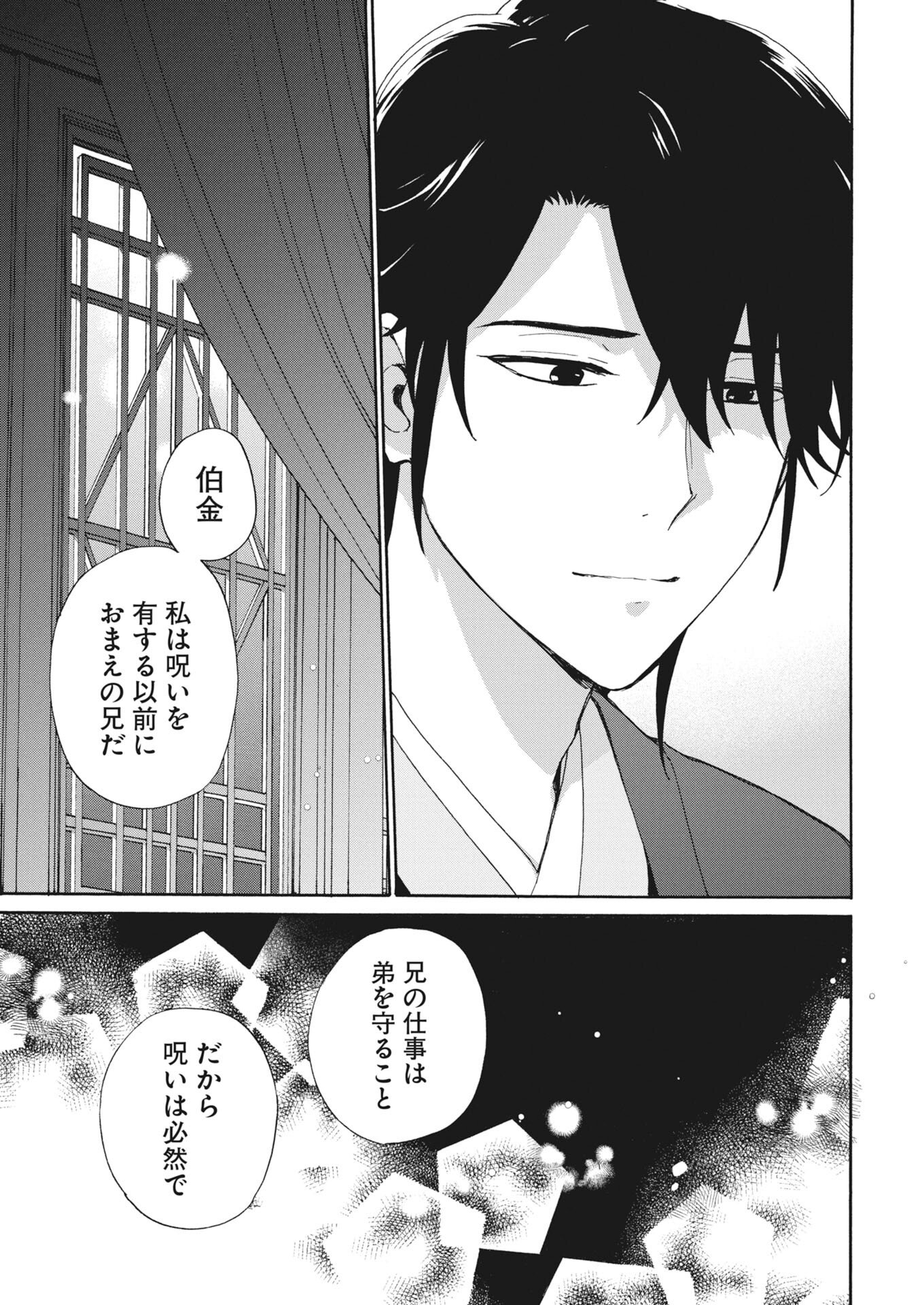 Noroware Ouji to Chahakase no Musume Genkoku Koukyuu-den Chapter 11 19ページ
