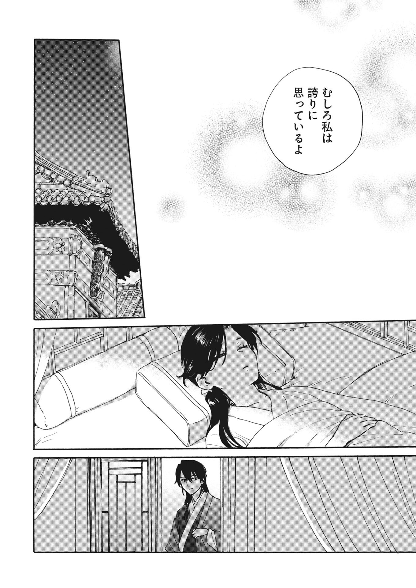 Noroware Ouji to Chahakase no Musume Genkoku Koukyuu-den Chapter 11 20ページ