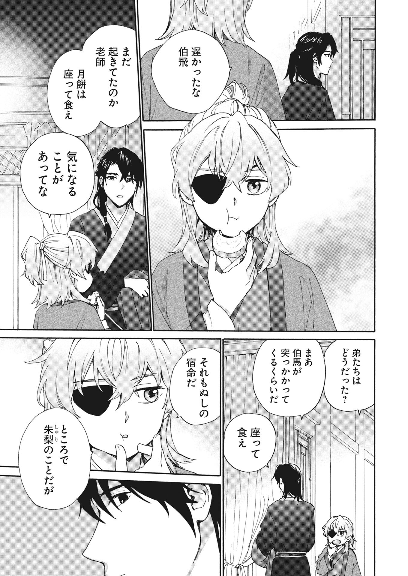 Noroware Ouji to Chahakase no Musume Genkoku Koukyuu-den Chapter 11 21ページ