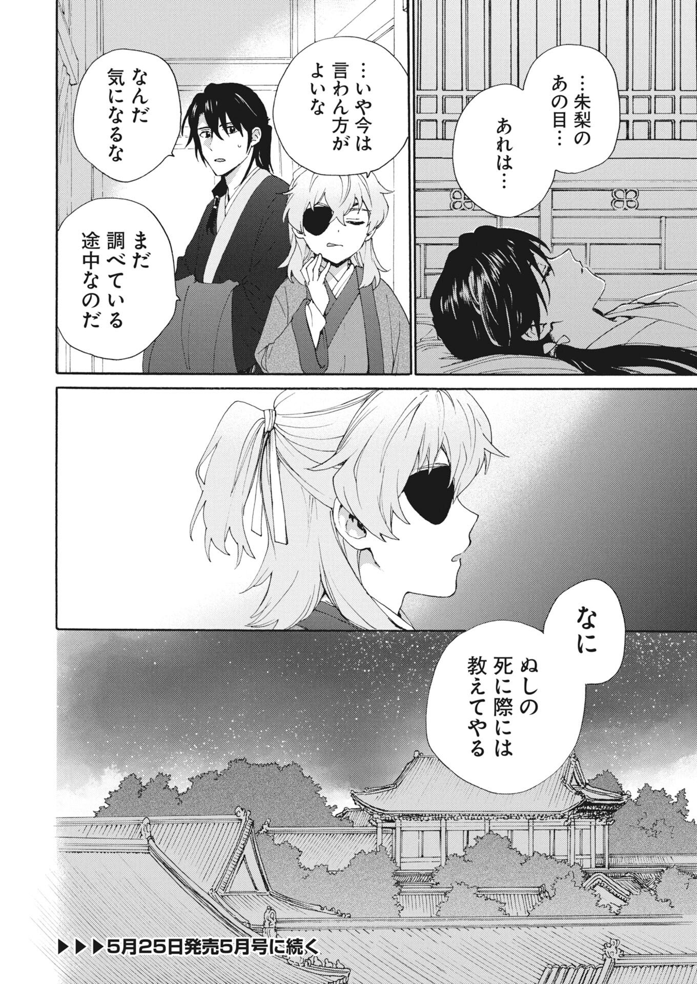 Noroware Ouji to Chahakase no Musume Genkoku Koukyuu-den Chapter 11 22ページ