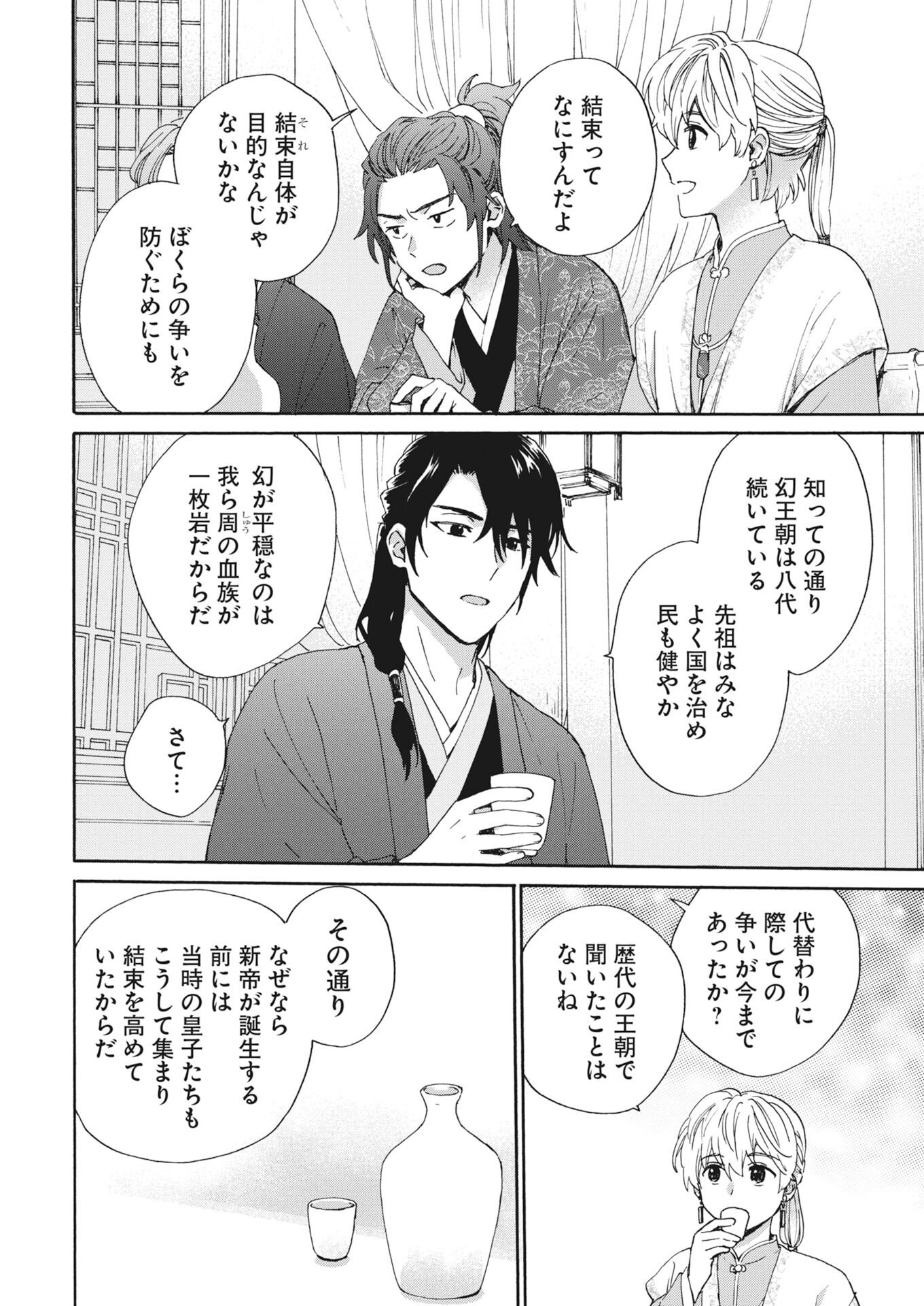 Noroware Ouji to Chahakase no Musume Genkoku Koukyuu-den Chapter 11 4ページ