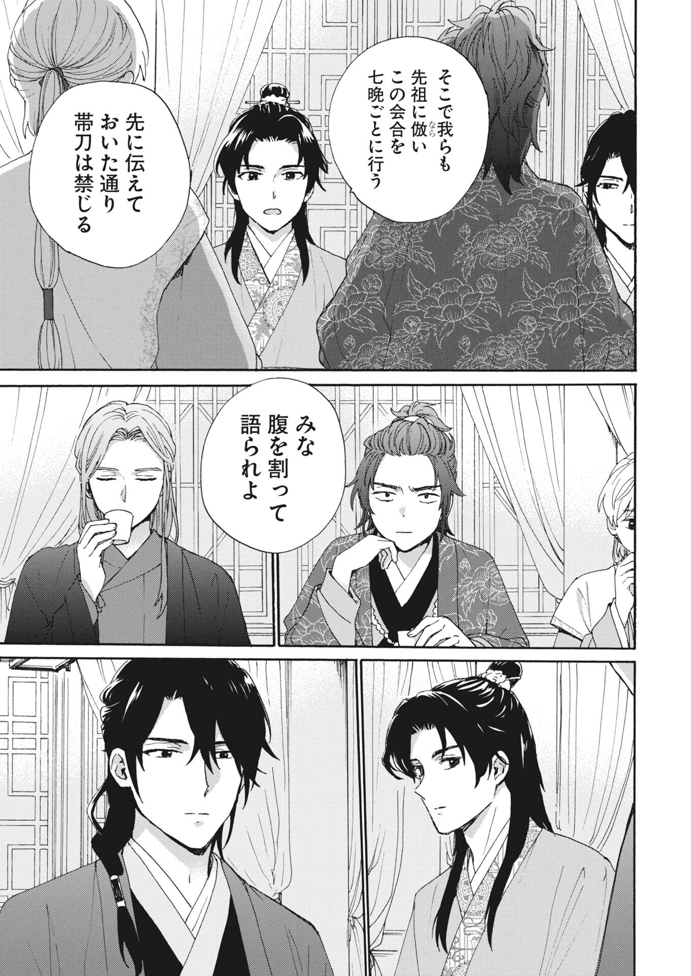 Noroware Ouji to Chahakase no Musume Genkoku Koukyuu-den Chapter 11 5ページ