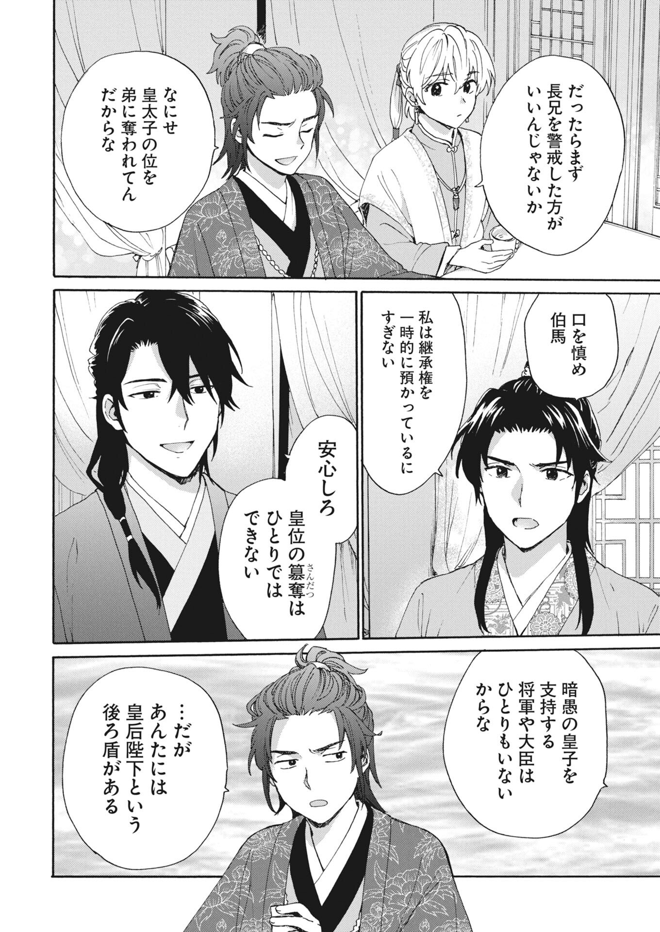 Noroware Ouji to Chahakase no Musume Genkoku Koukyuu-den Chapter 11 6ページ