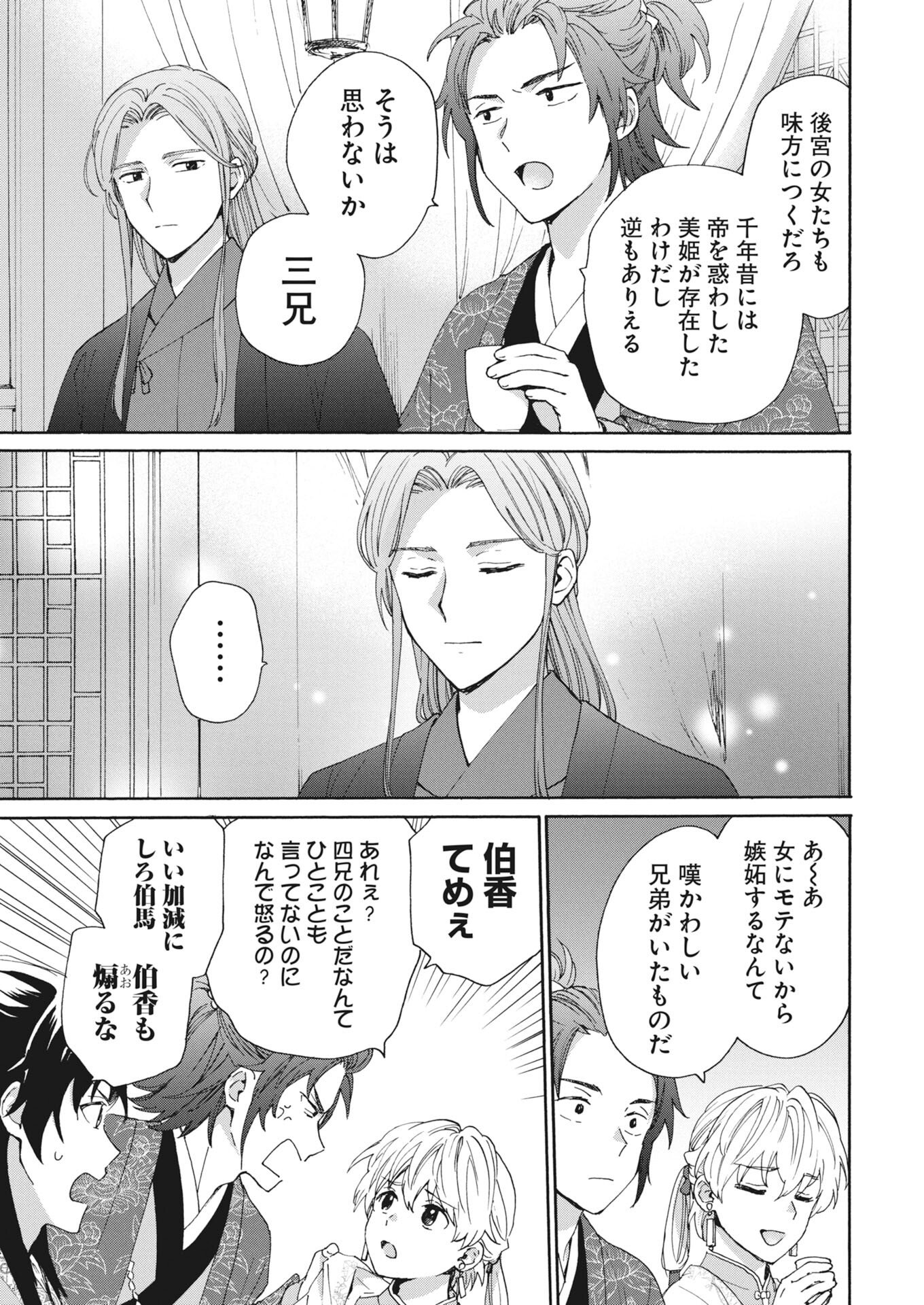 Noroware Ouji to Chahakase no Musume Genkoku Koukyuu-den Chapter 11 7ページ