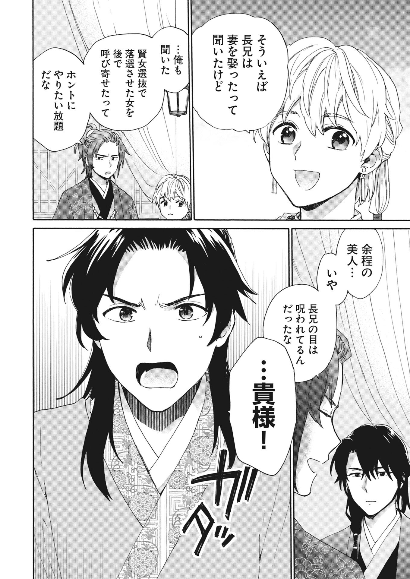 Noroware Ouji to Chahakase no Musume Genkoku Koukyuu-den Chapter 11 8ページ