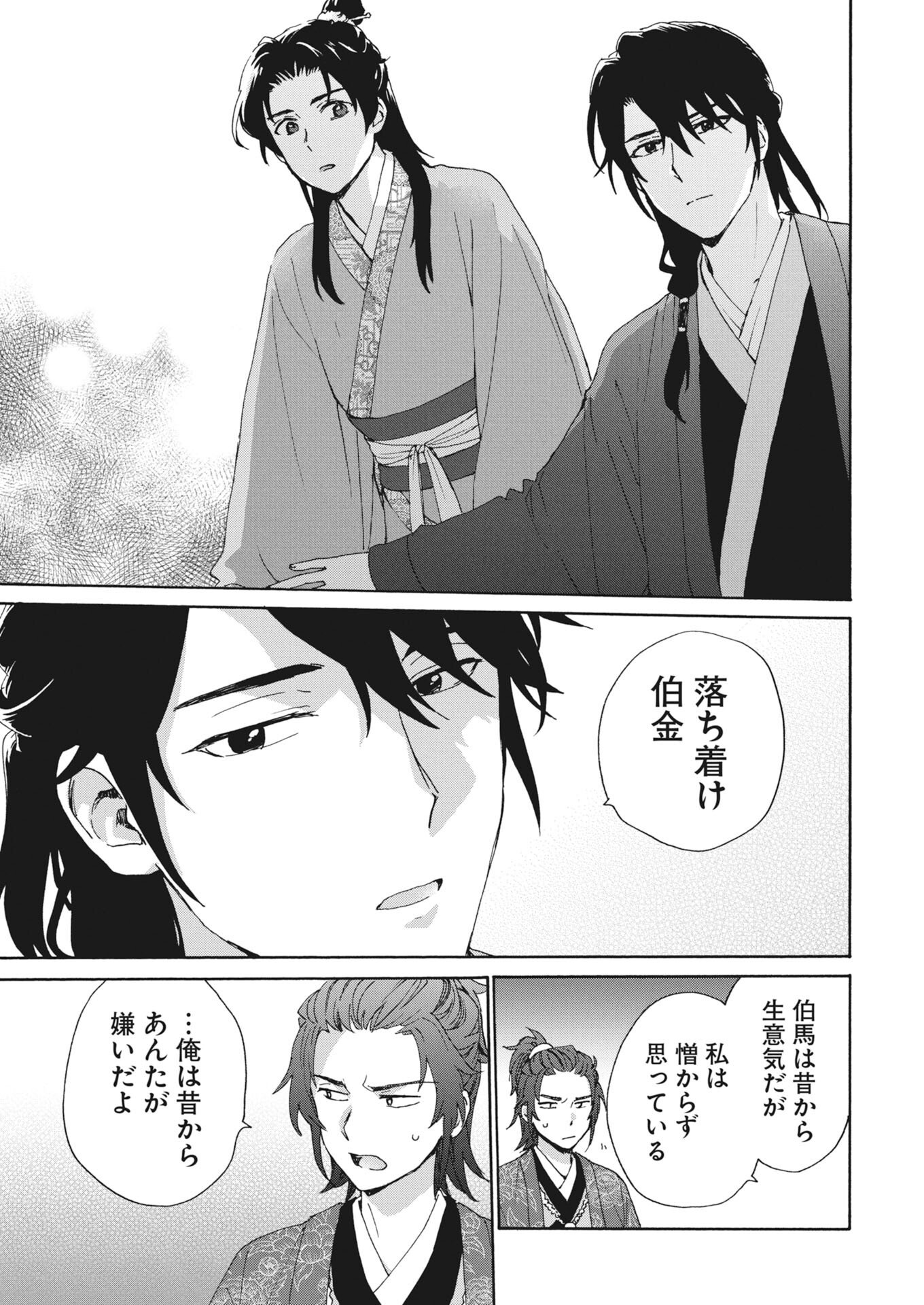 Noroware Ouji to Chahakase no Musume Genkoku Koukyuu-den Chapter 11 9ページ
