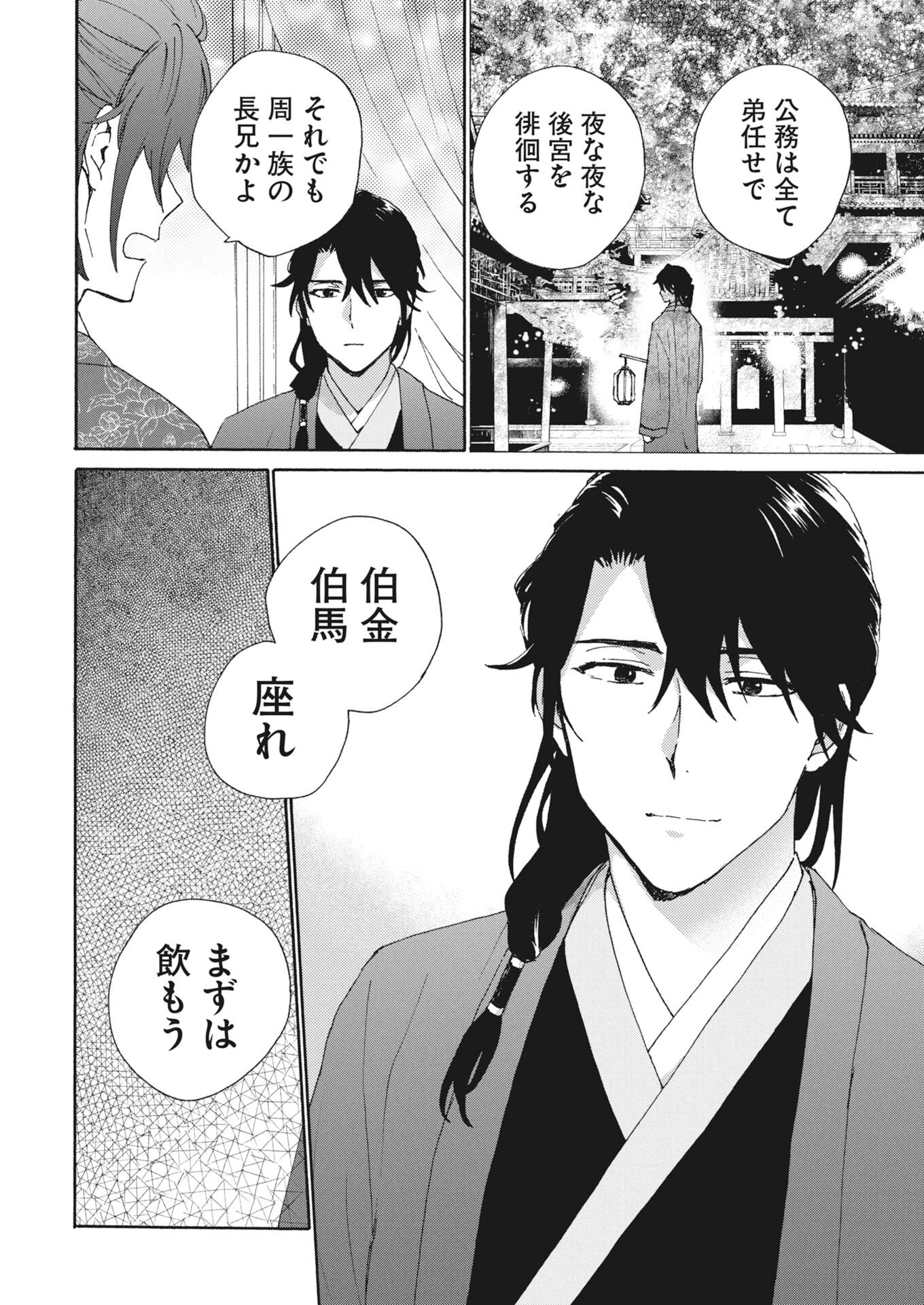 Noroware Ouji to Chahakase no Musume Genkoku Koukyuu-den Chapter 11 10ページ