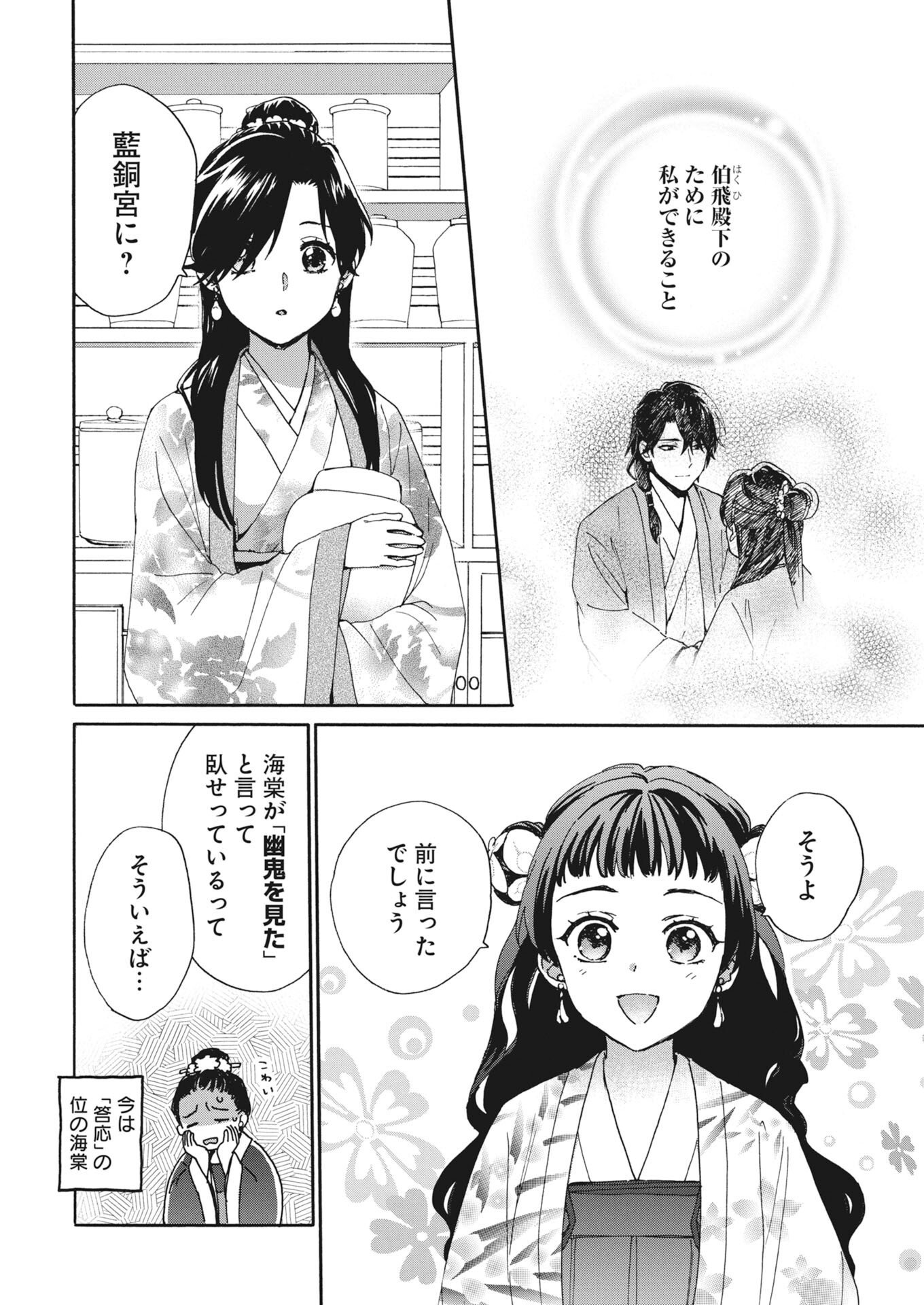 Noroware Ouji to Chahakase no Musume Genkoku Koukyuu-den Chapter 12 2ページ