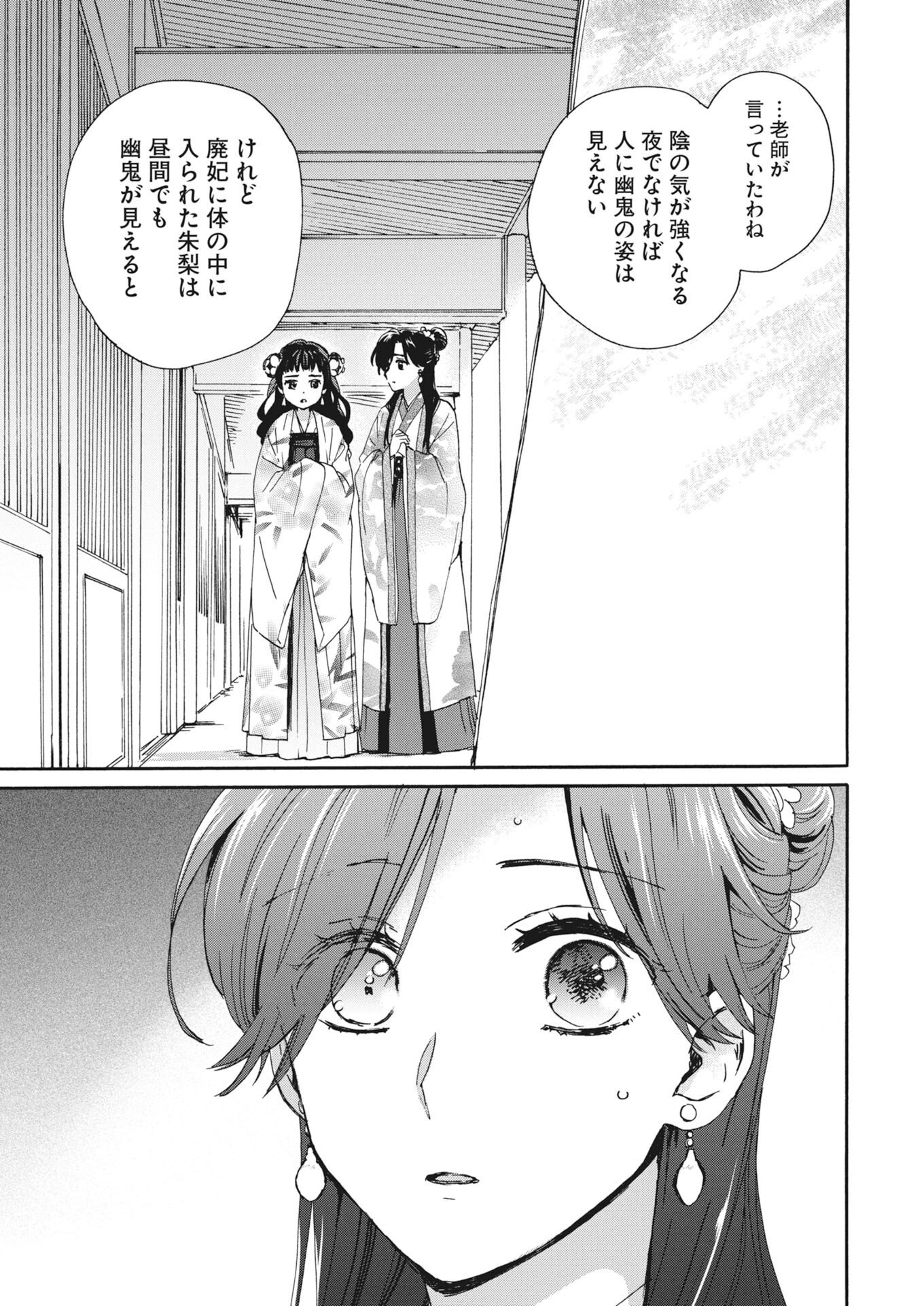 Noroware Ouji to Chahakase no Musume Genkoku Koukyuu-den Chapter 12 11ページ