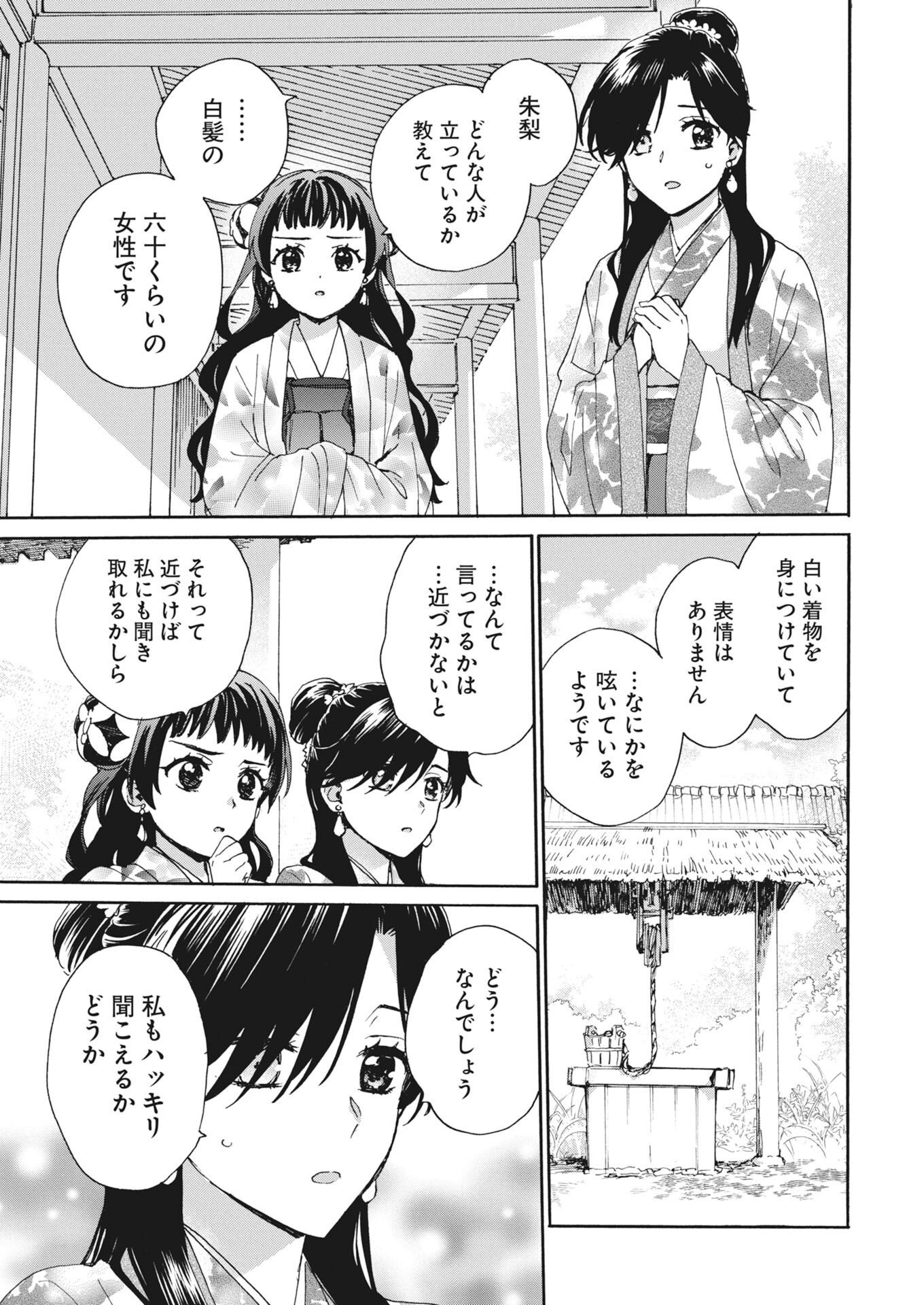 Noroware Ouji to Chahakase no Musume Genkoku Koukyuu-den Chapter 12 13ページ