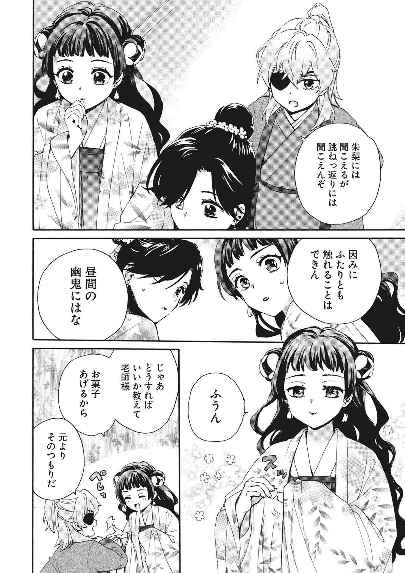 Noroware Ouji to Chahakase no Musume Genkoku Koukyuu-den Chapter 12 14ページ