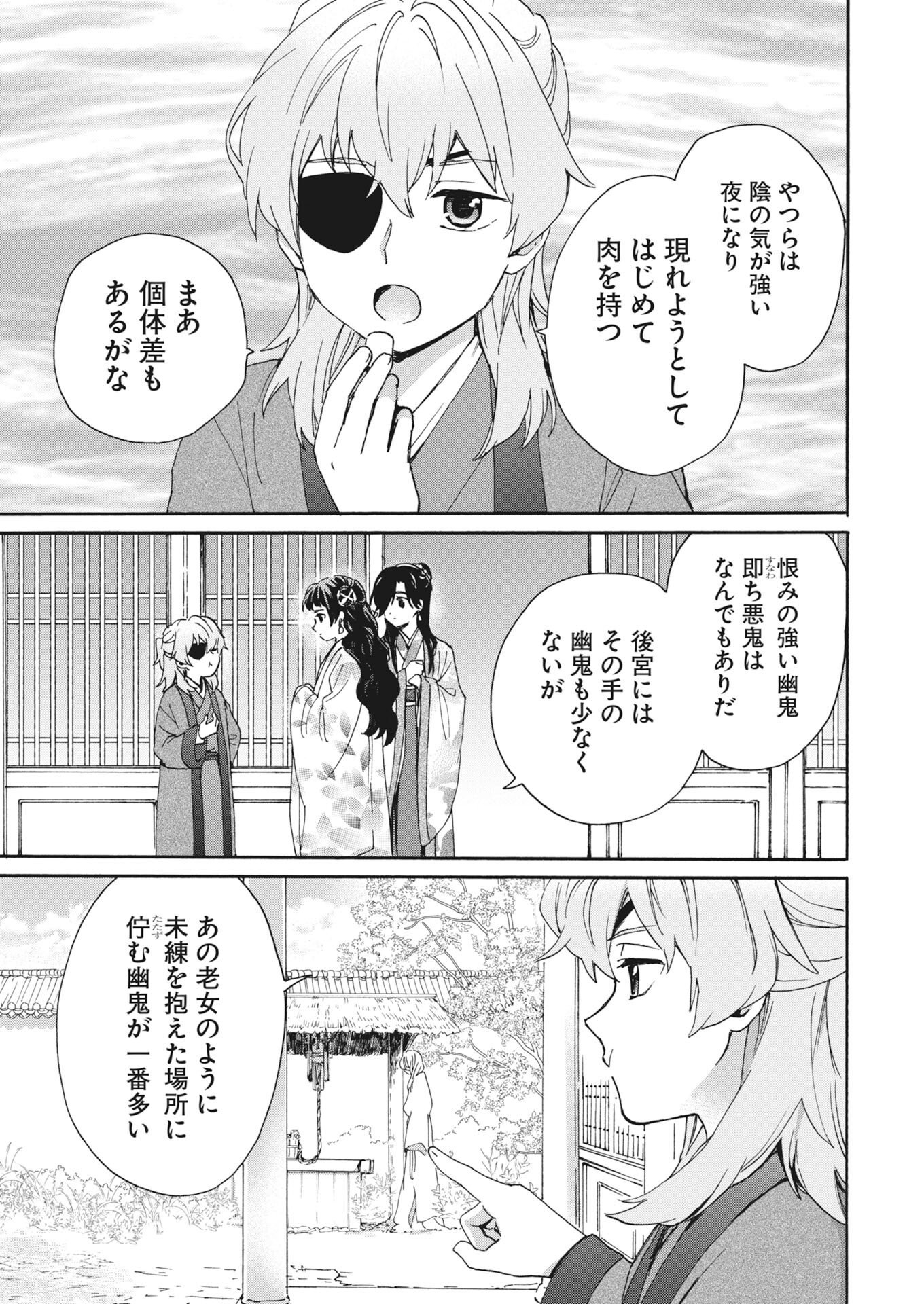 Noroware Ouji to Chahakase no Musume Genkoku Koukyuu-den Chapter 12 15ページ
