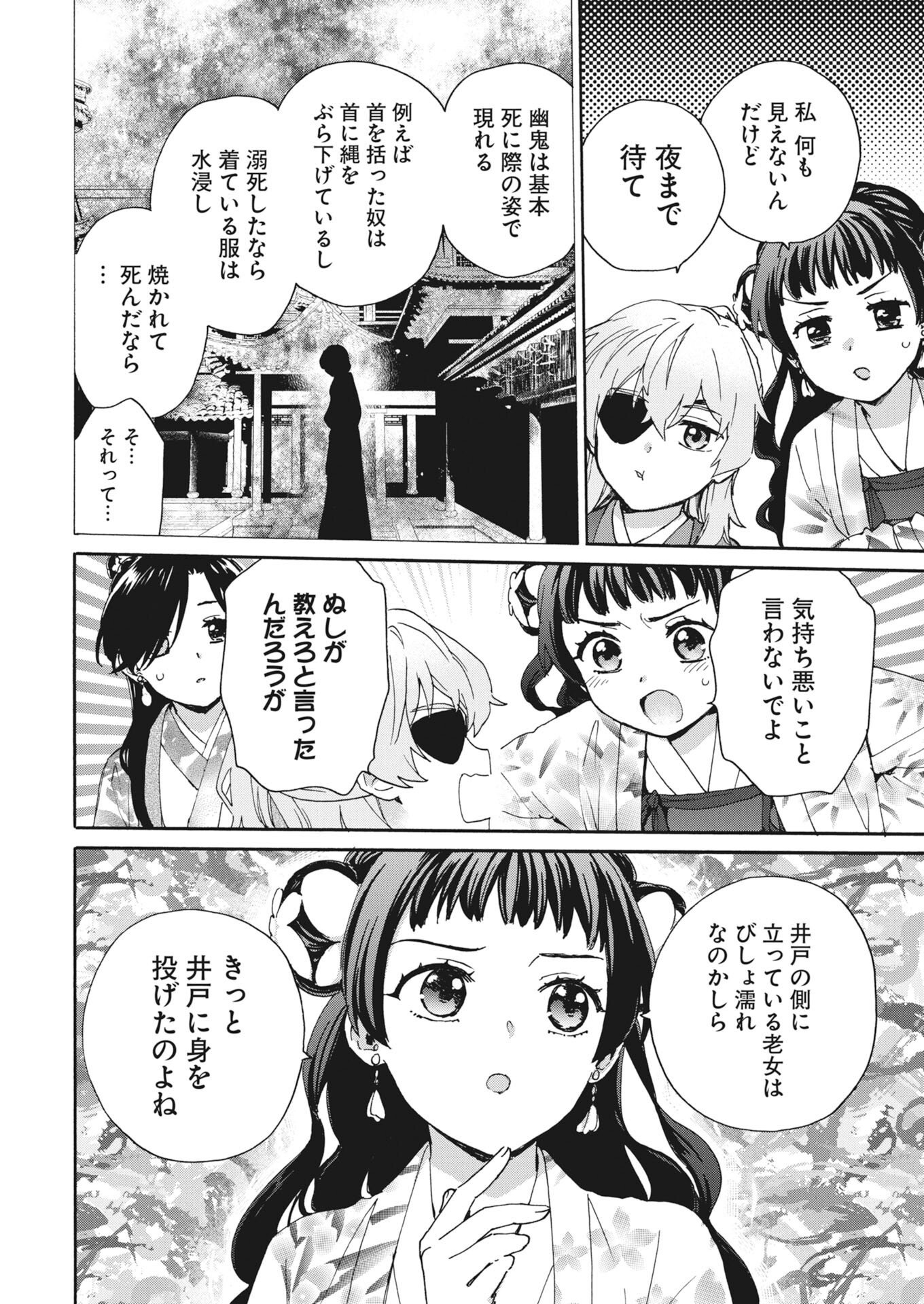Noroware Ouji to Chahakase no Musume Genkoku Koukyuu-den Chapter 12 16ページ